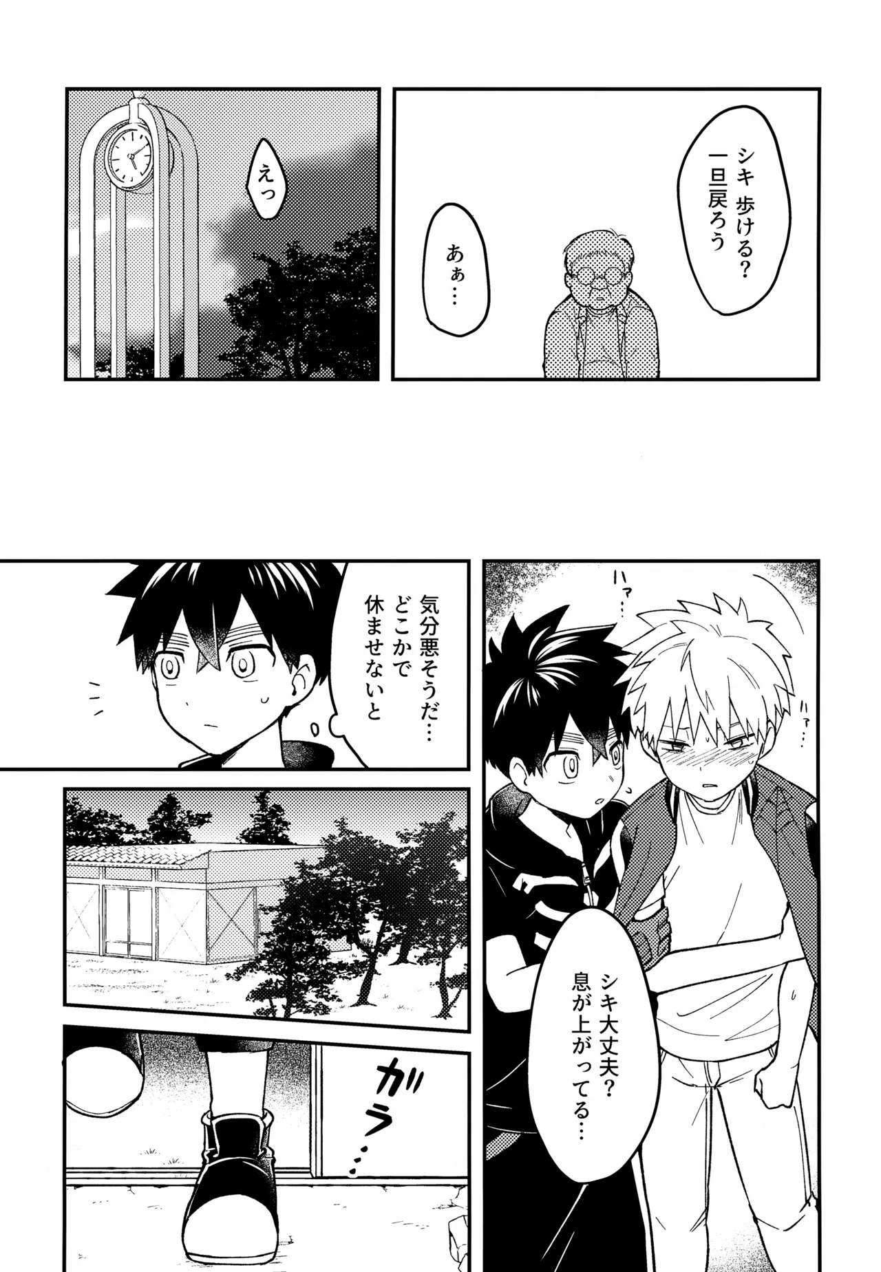 Re:カバネ式恋愛録 - page122
