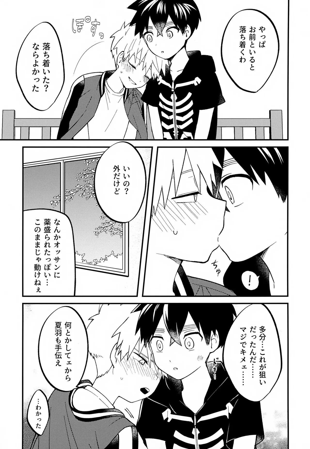 Re:カバネ式恋愛録 - page124
