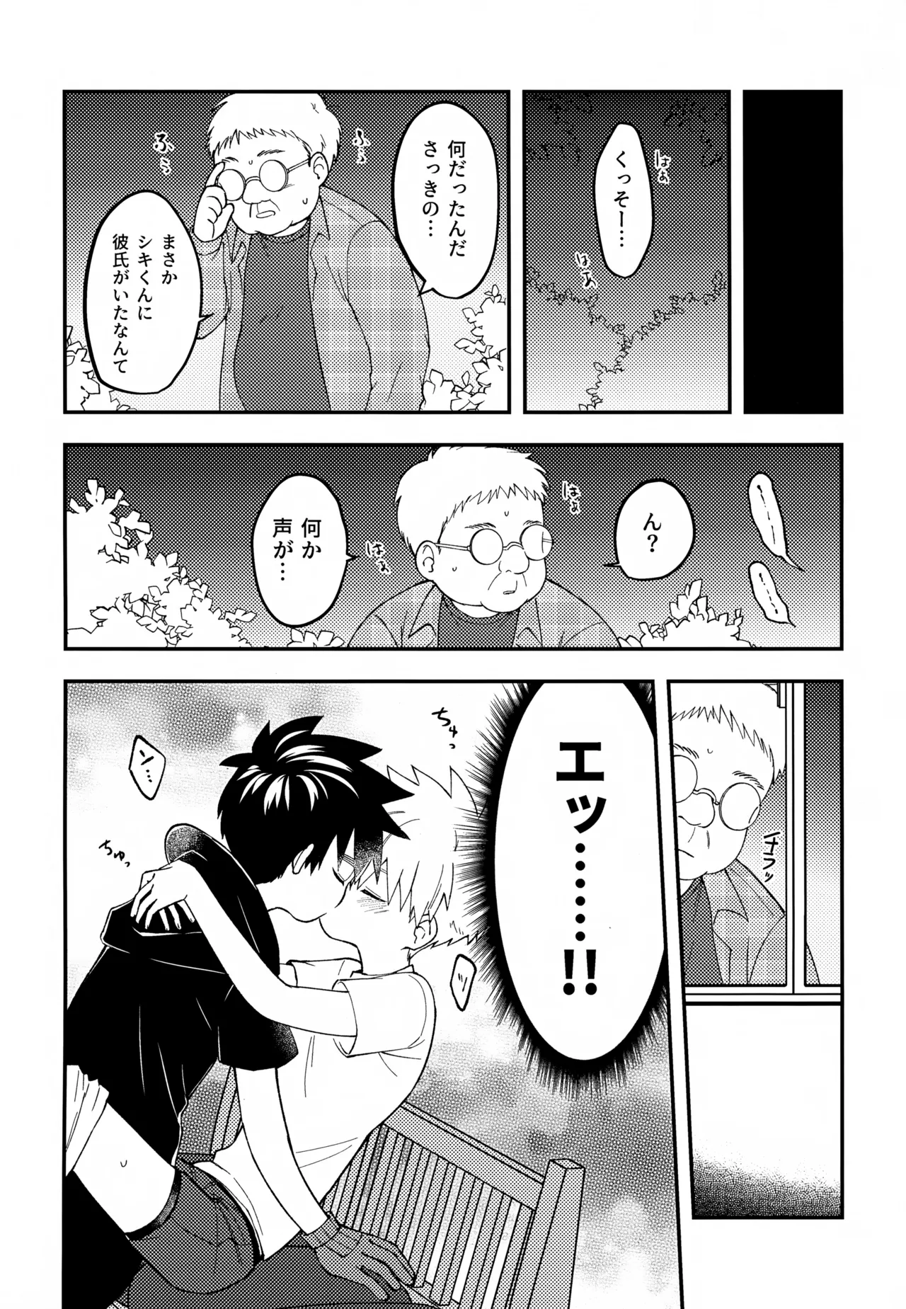 Re:カバネ式恋愛録 - page125
