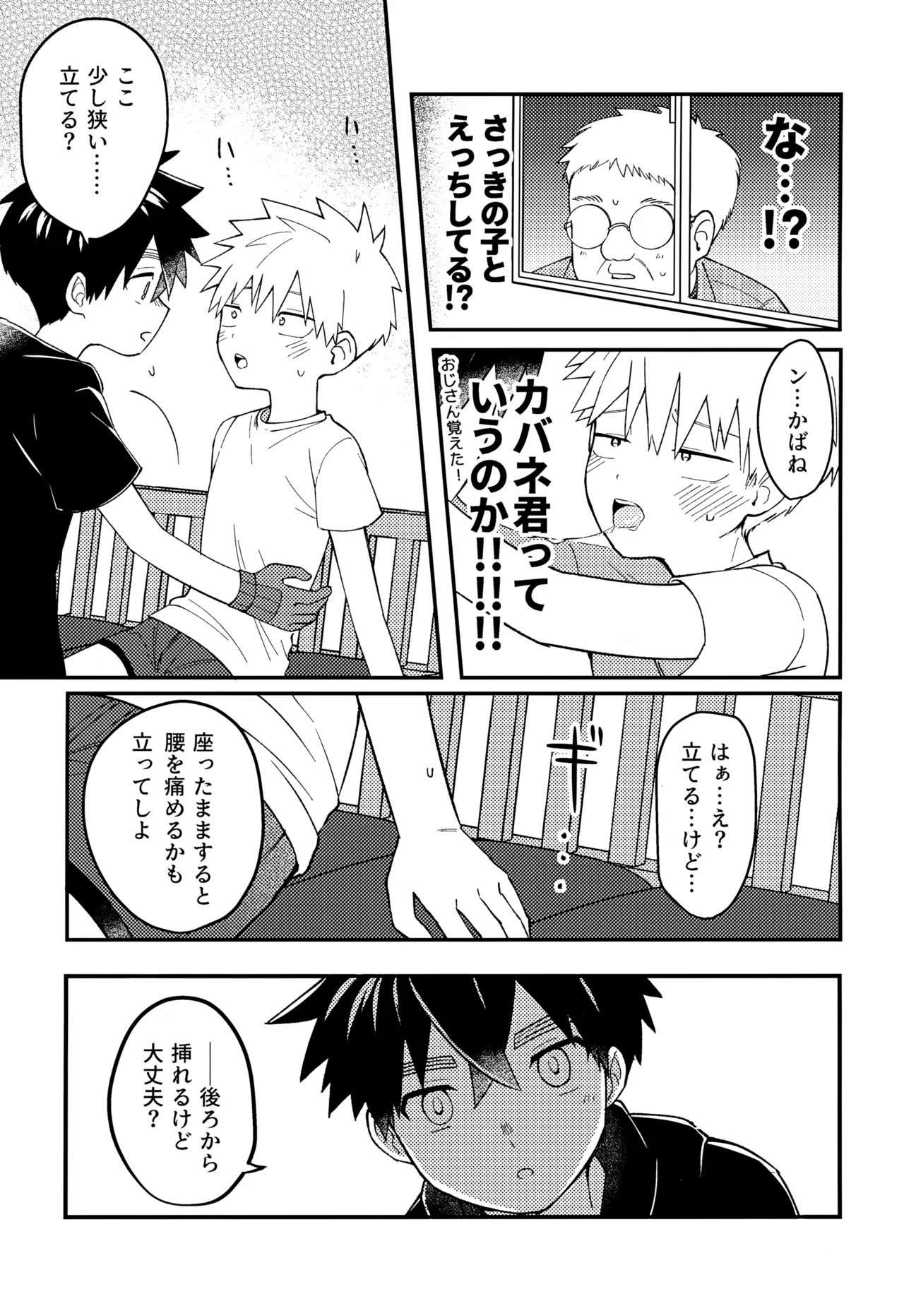 Re:カバネ式恋愛録 - page126