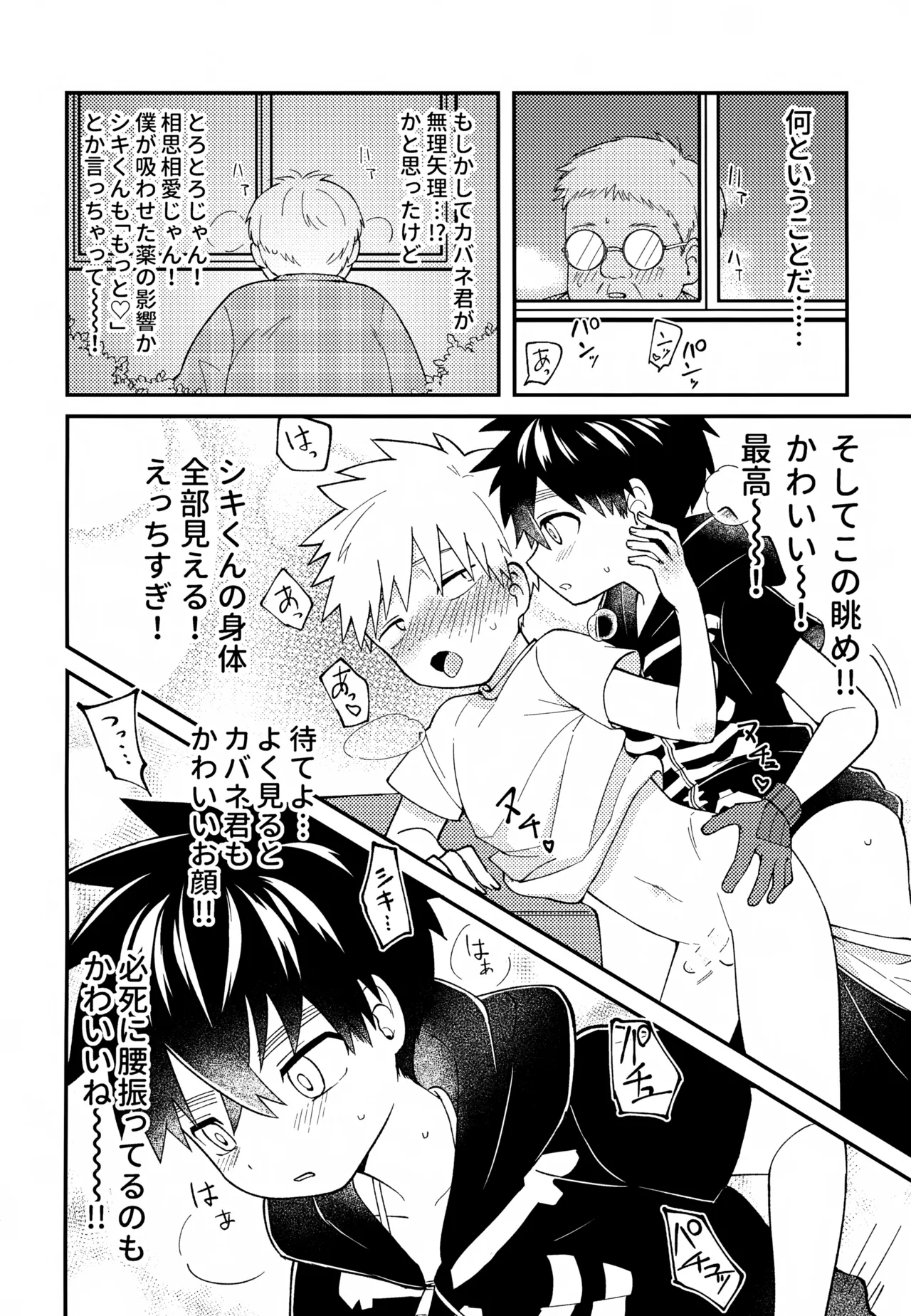 Re:カバネ式恋愛録 - page129