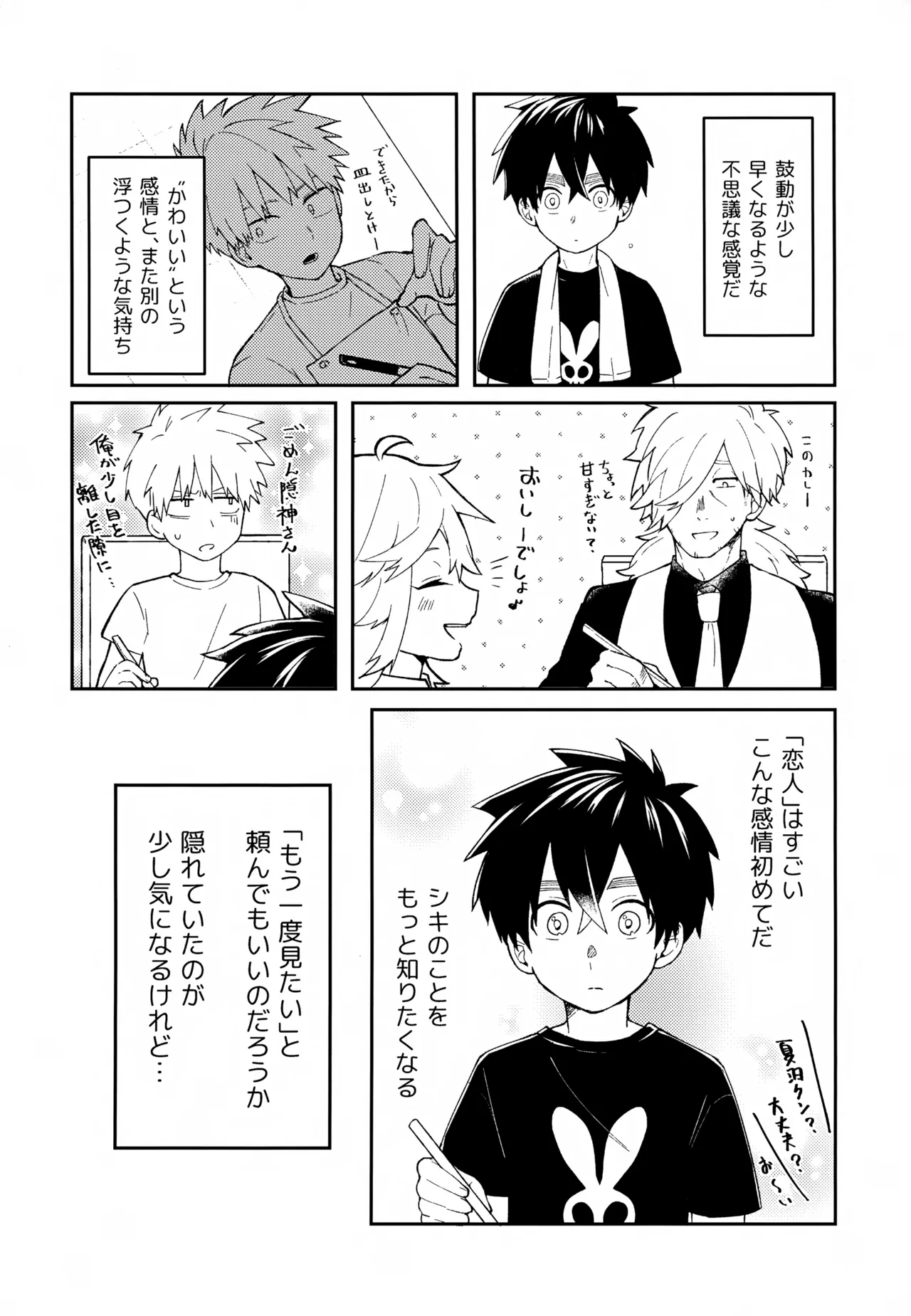 Re:カバネ式恋愛録 - page13