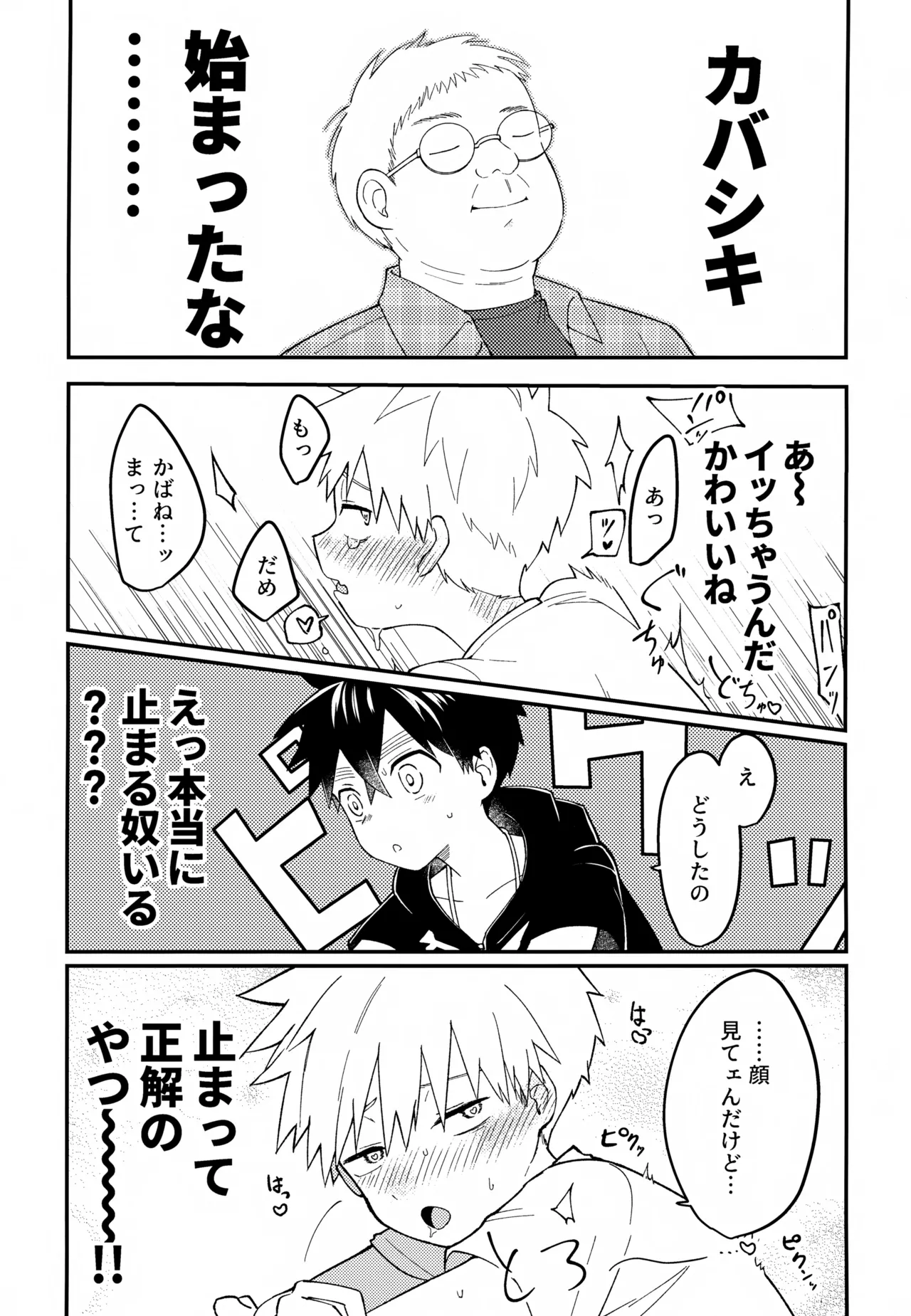 Re:カバネ式恋愛録 - page130
