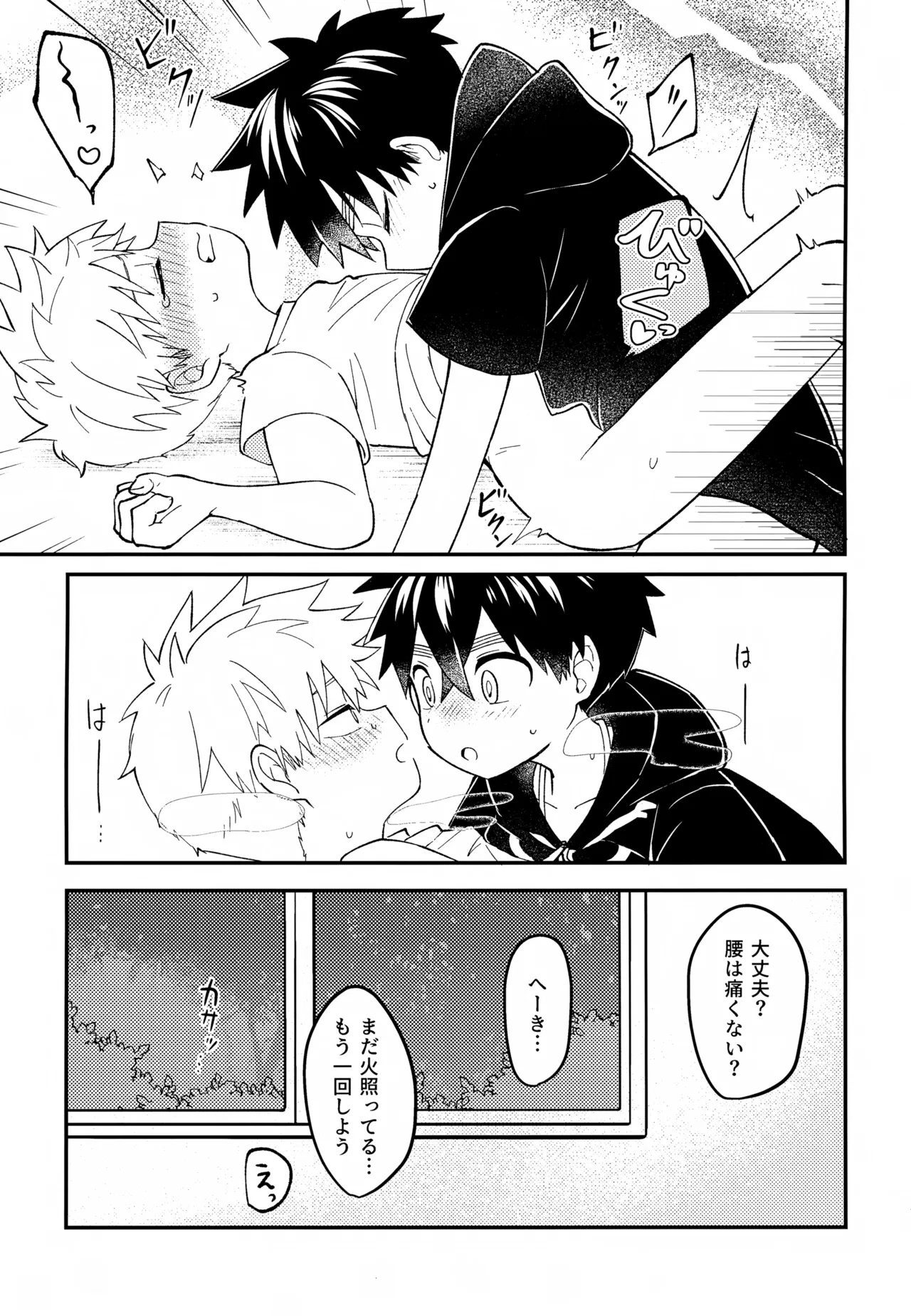 Re:カバネ式恋愛録 - page132