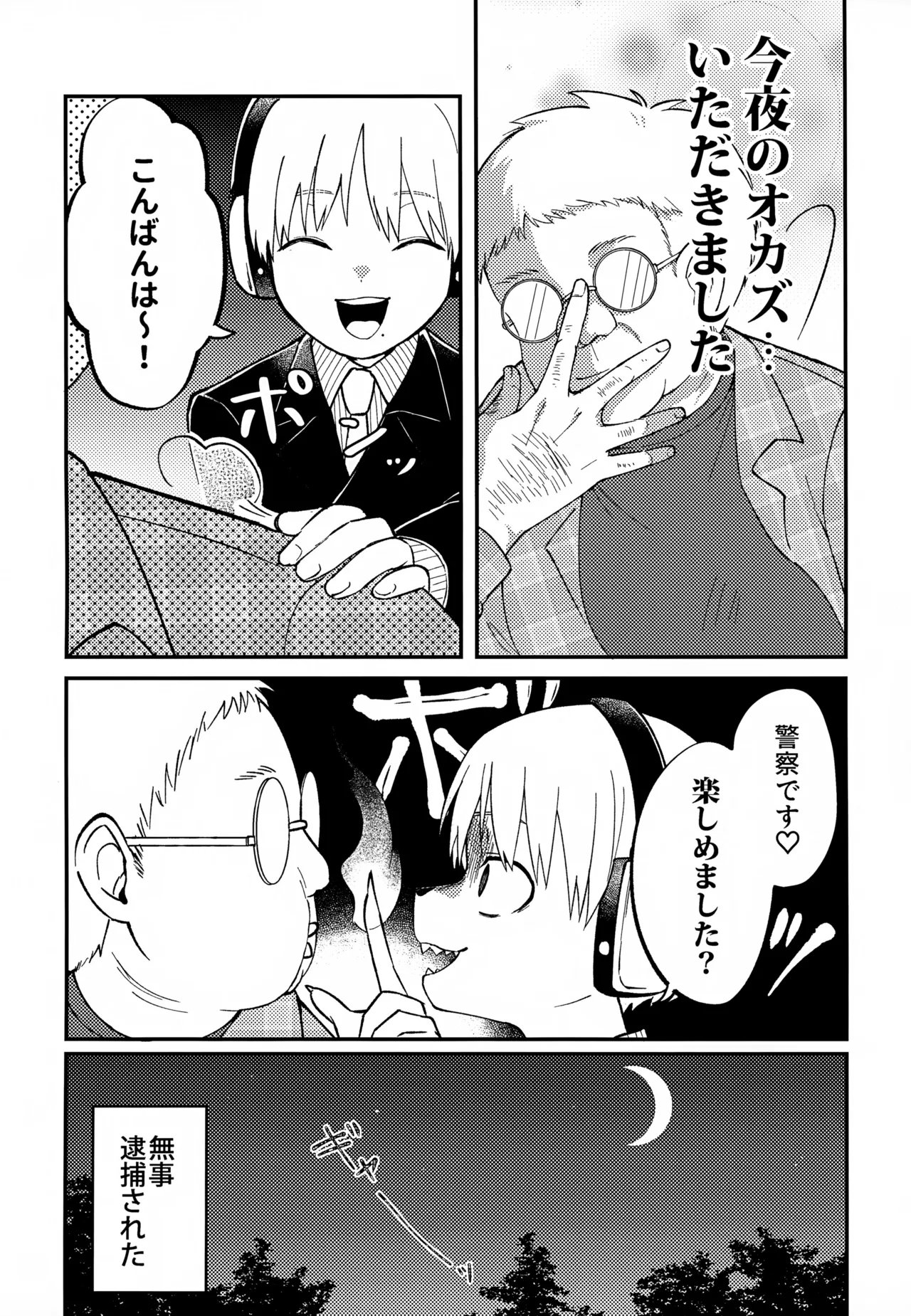 Re:カバネ式恋愛録 - page133