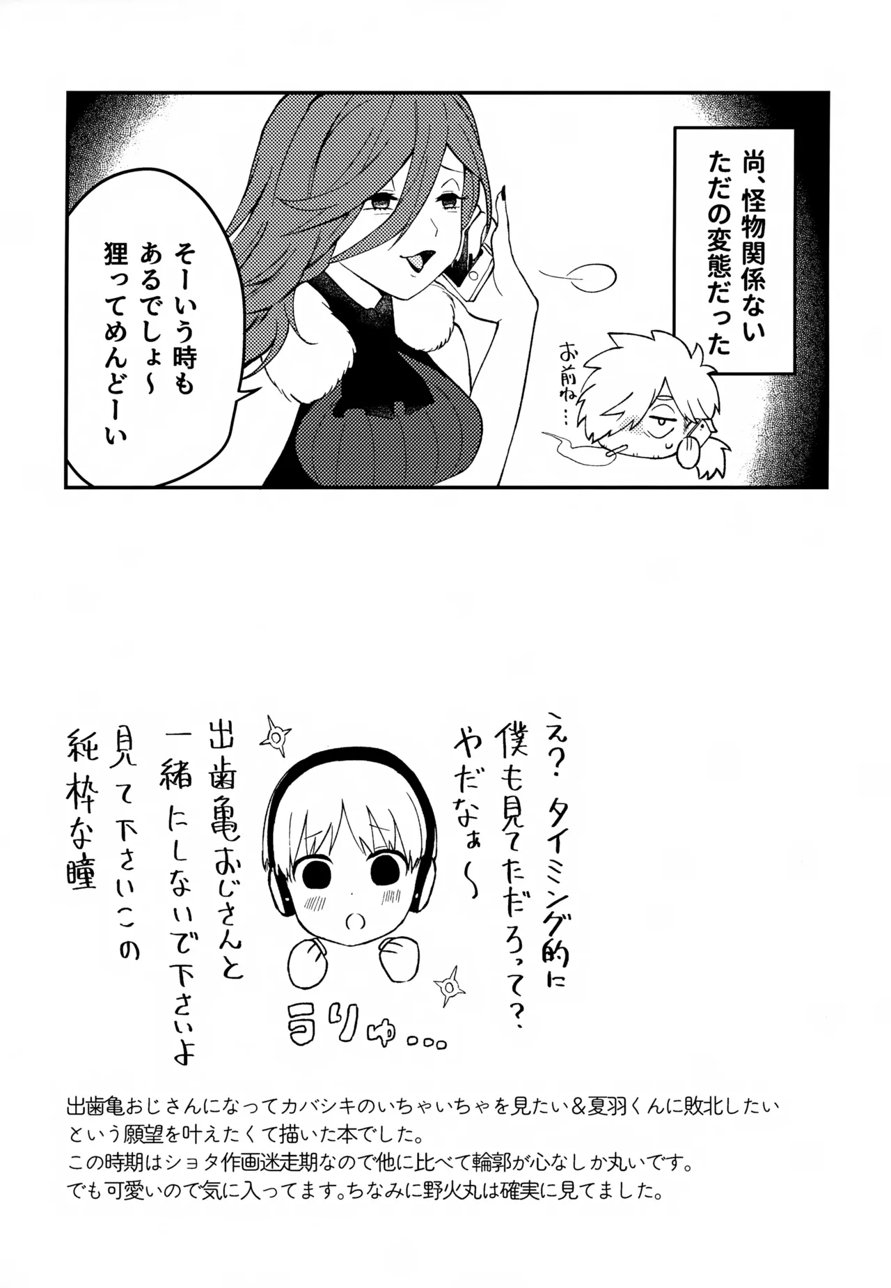 Re:カバネ式恋愛録 - page134