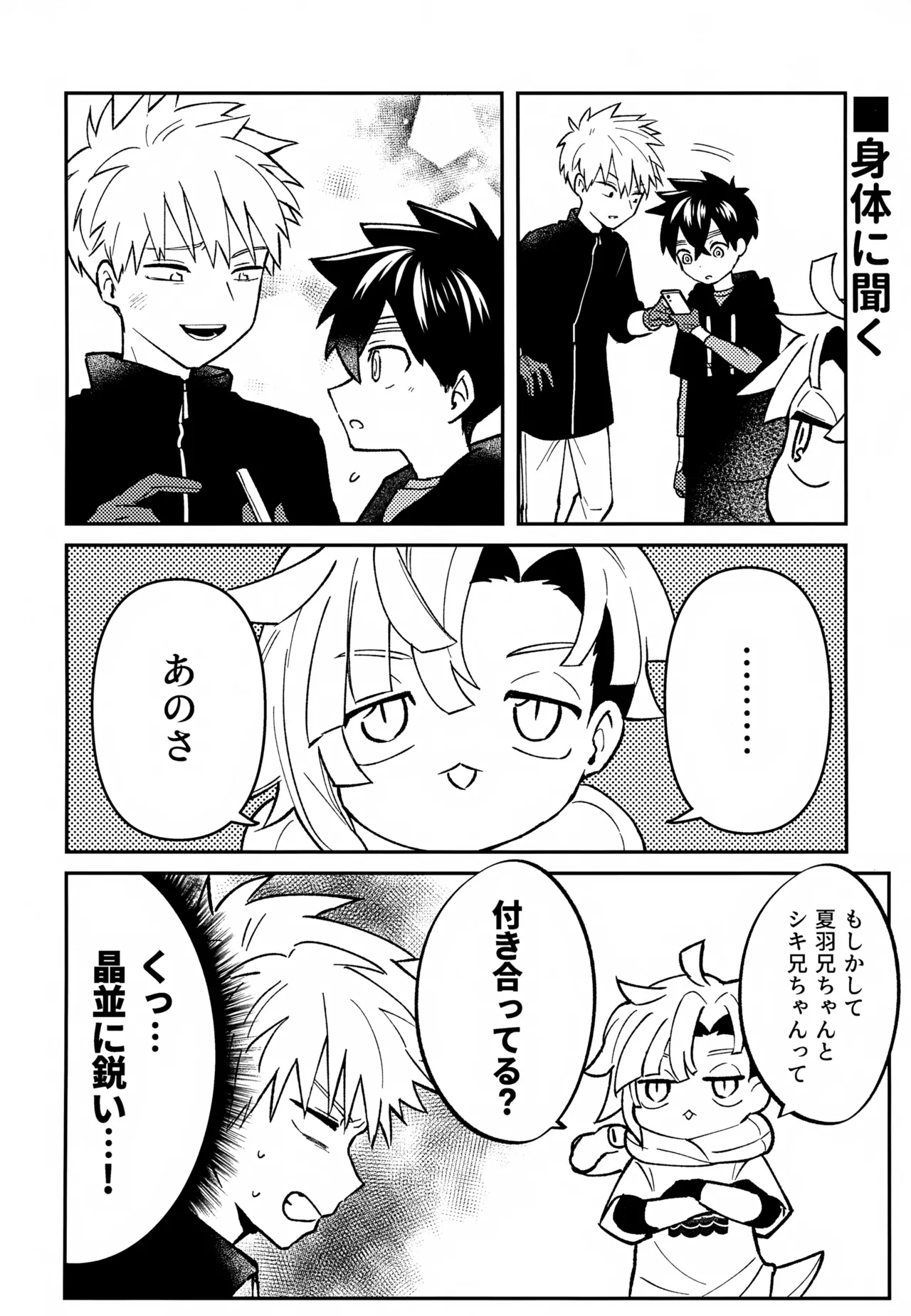 Re:カバネ式恋愛録 - page137