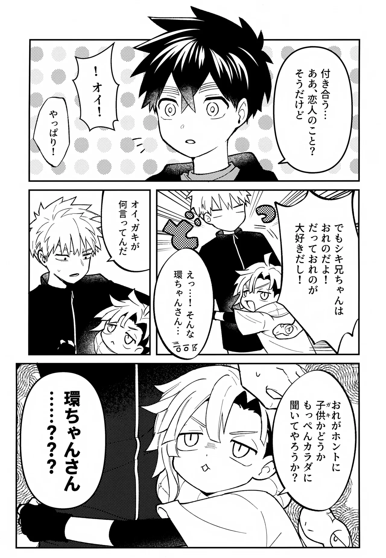 Re:カバネ式恋愛録 - page138