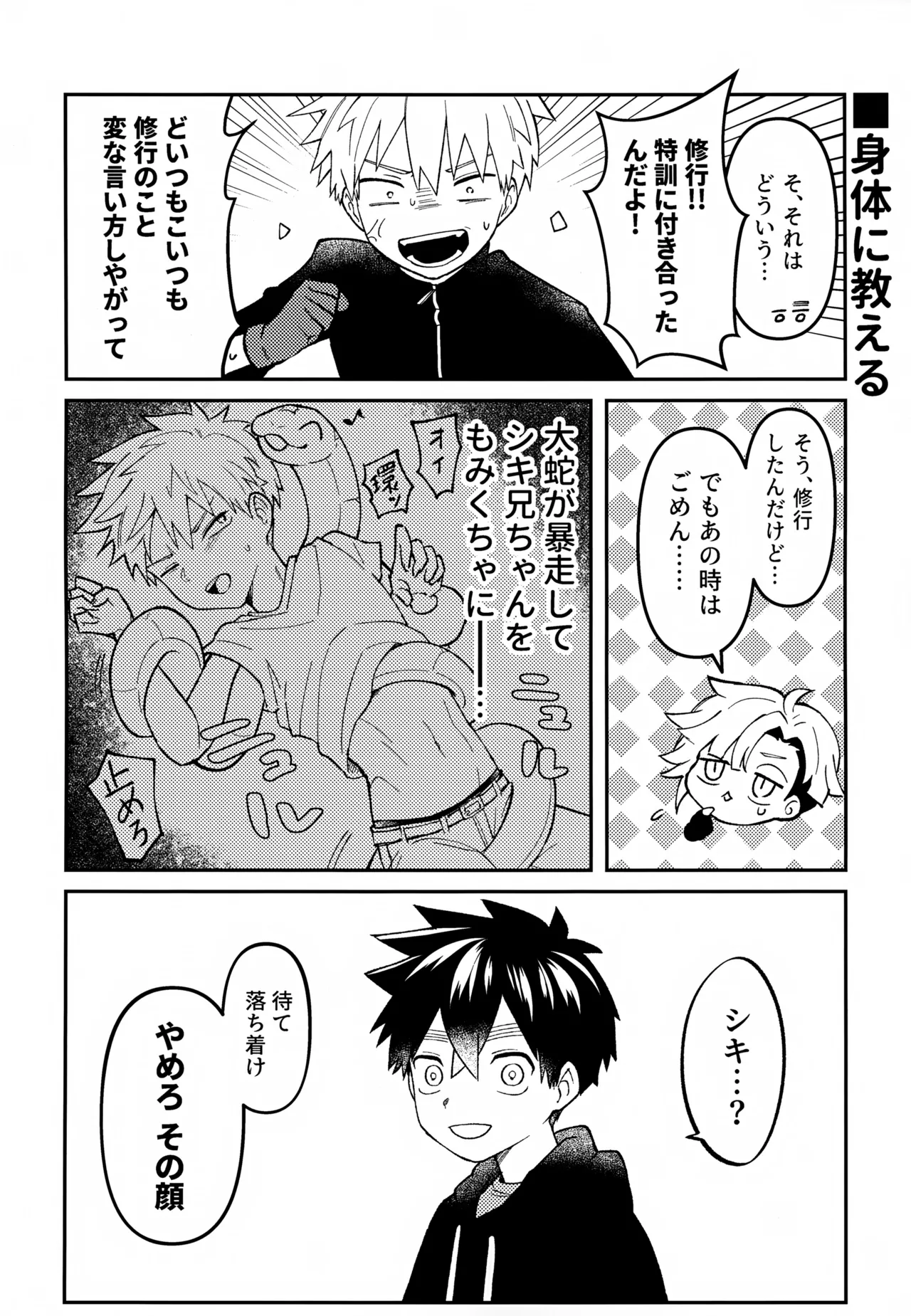 Re:カバネ式恋愛録 - page139