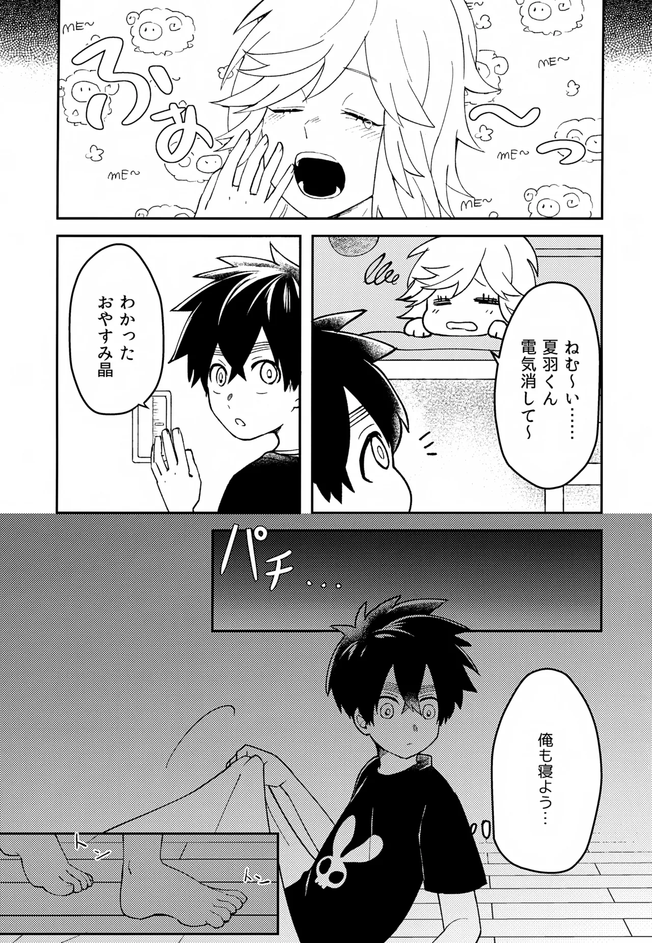 Re:カバネ式恋愛録 - page14
