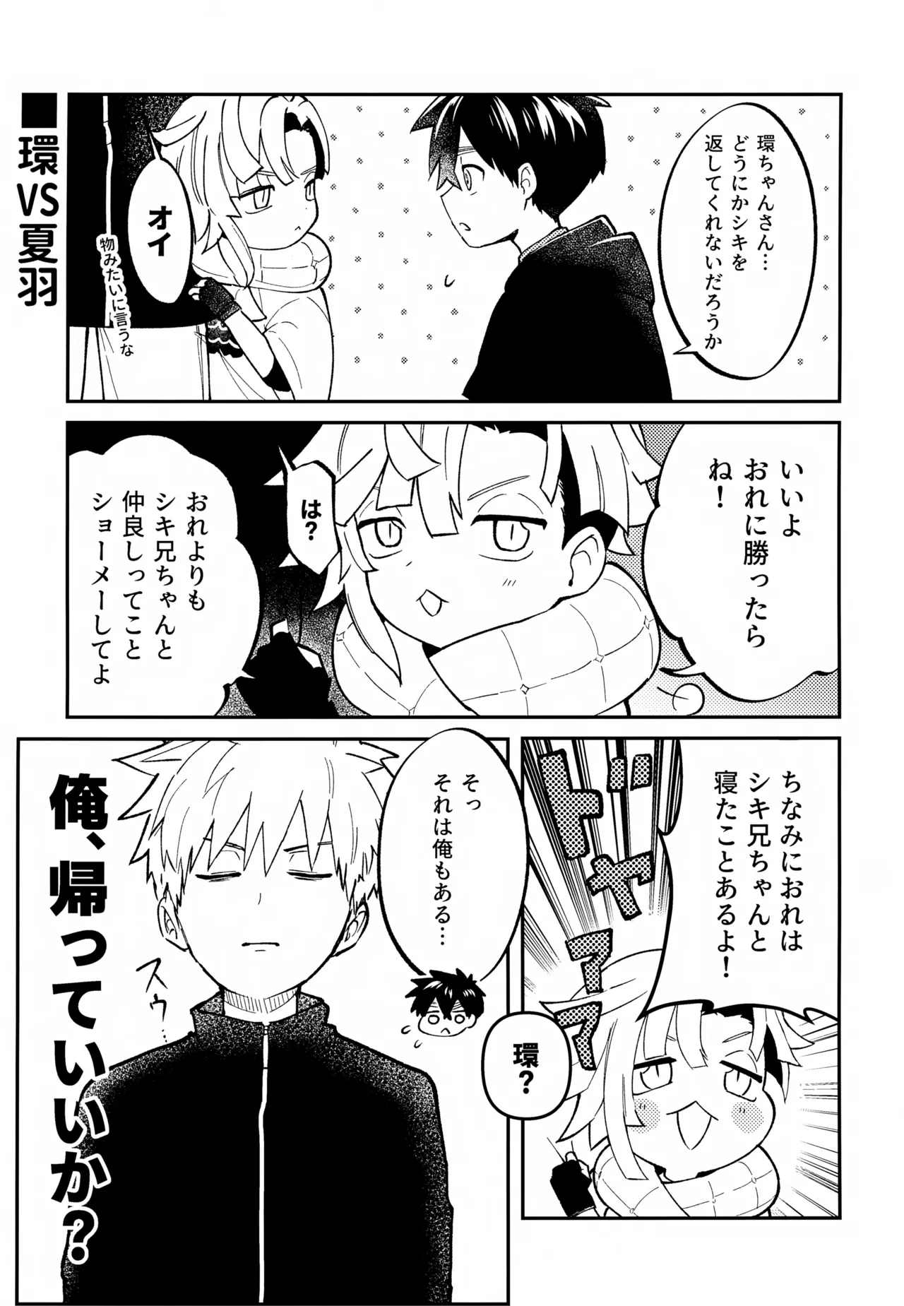 Re:カバネ式恋愛録 - page140