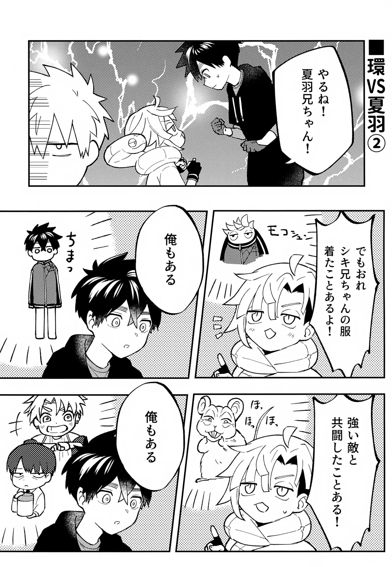 Re:カバネ式恋愛録 - page141