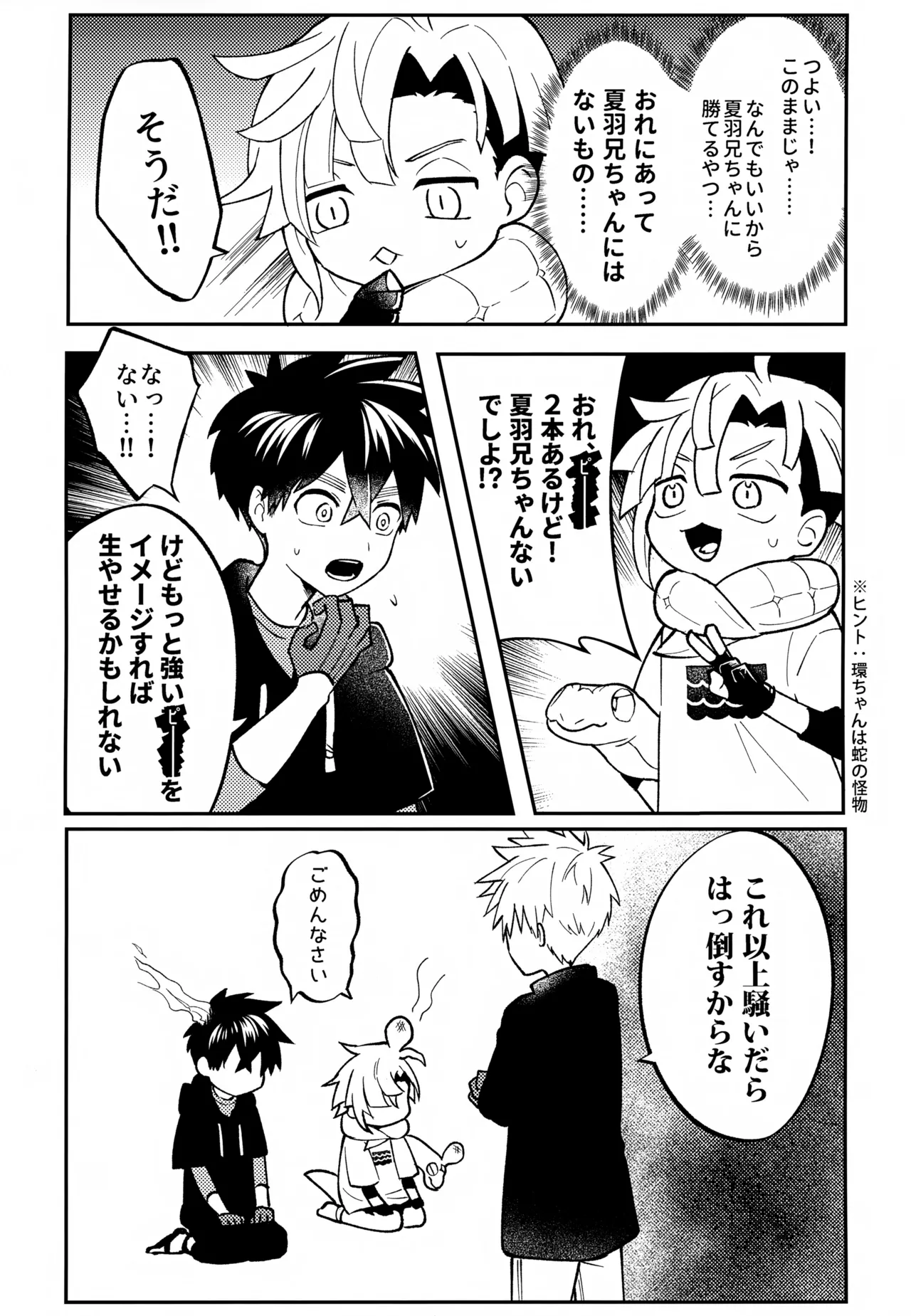 Re:カバネ式恋愛録 - page142