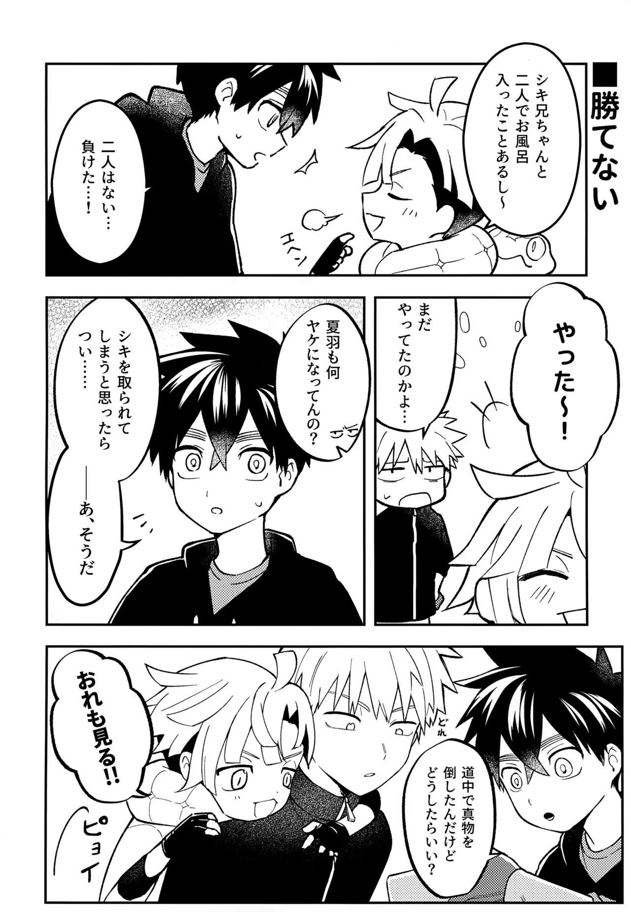 Re:カバネ式恋愛録 - page143