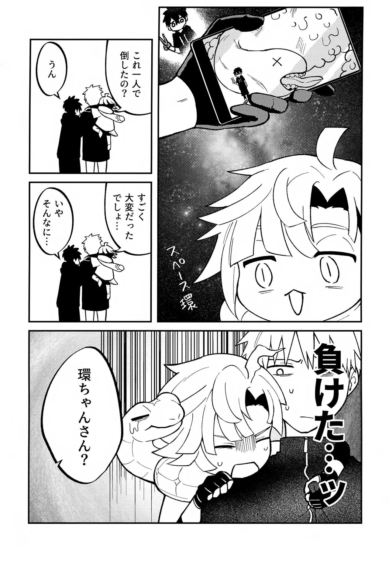 Re:カバネ式恋愛録 - page144