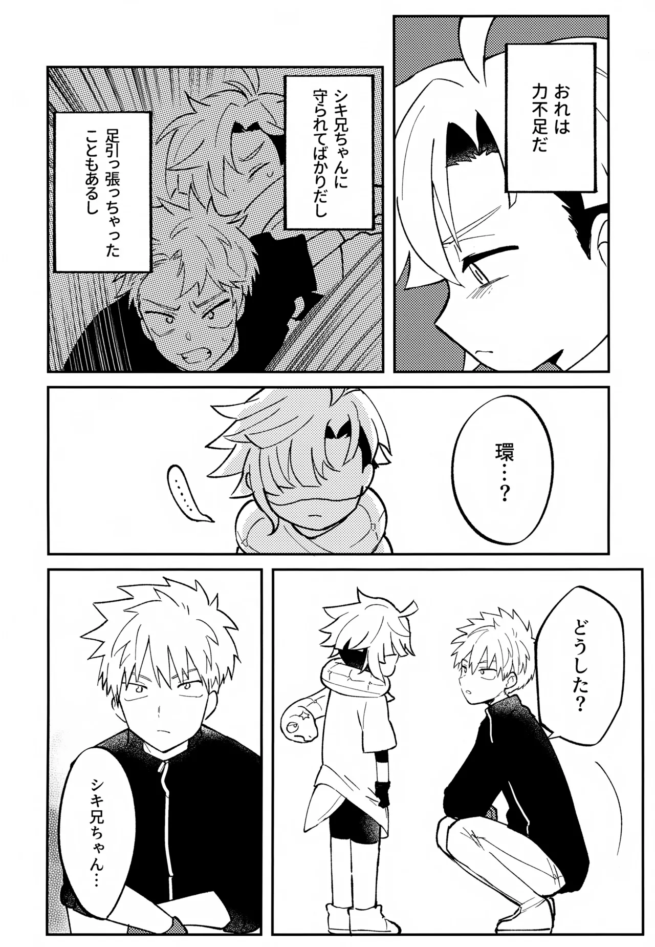 Re:カバネ式恋愛録 - page145