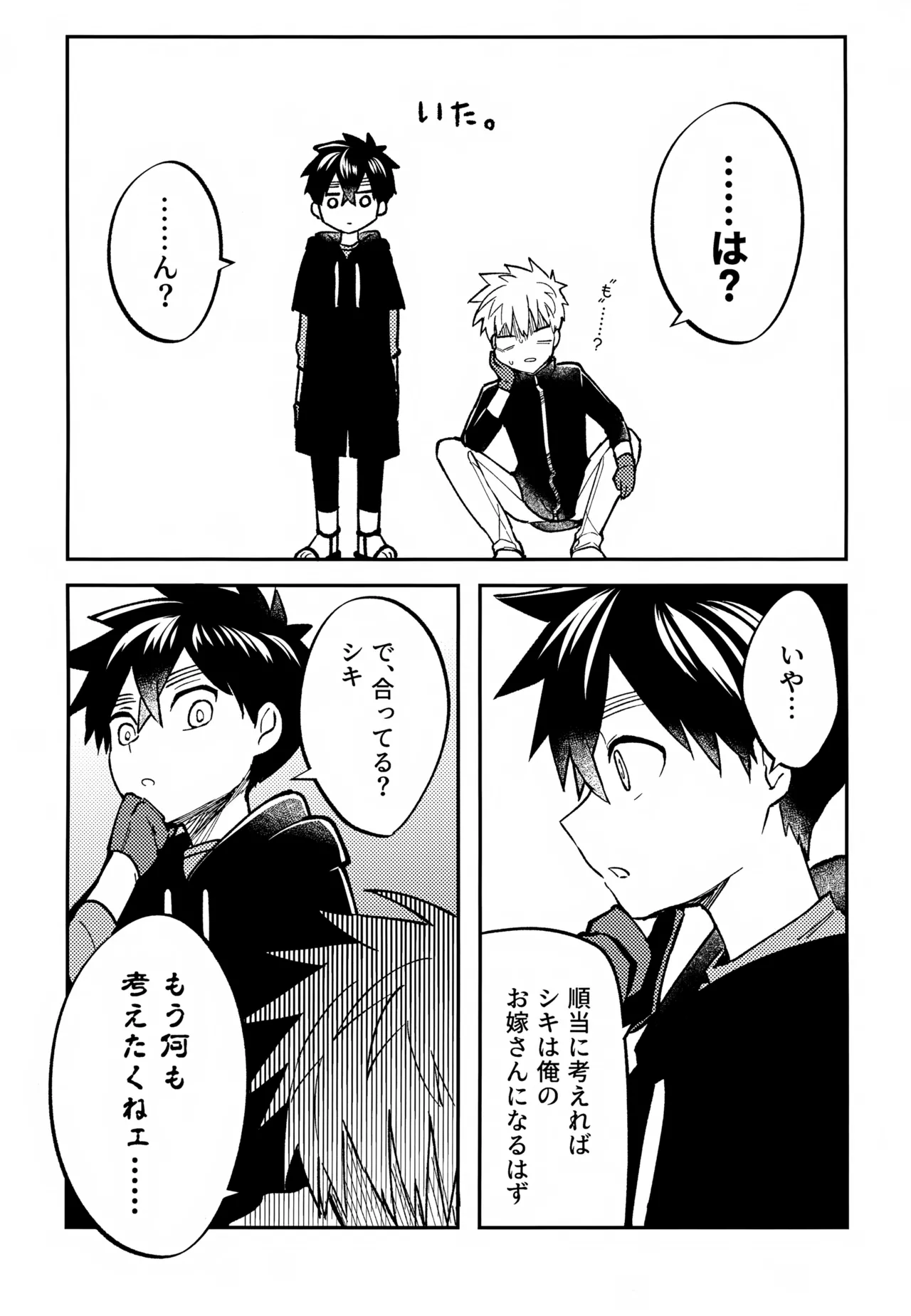 Re:カバネ式恋愛録 - page147