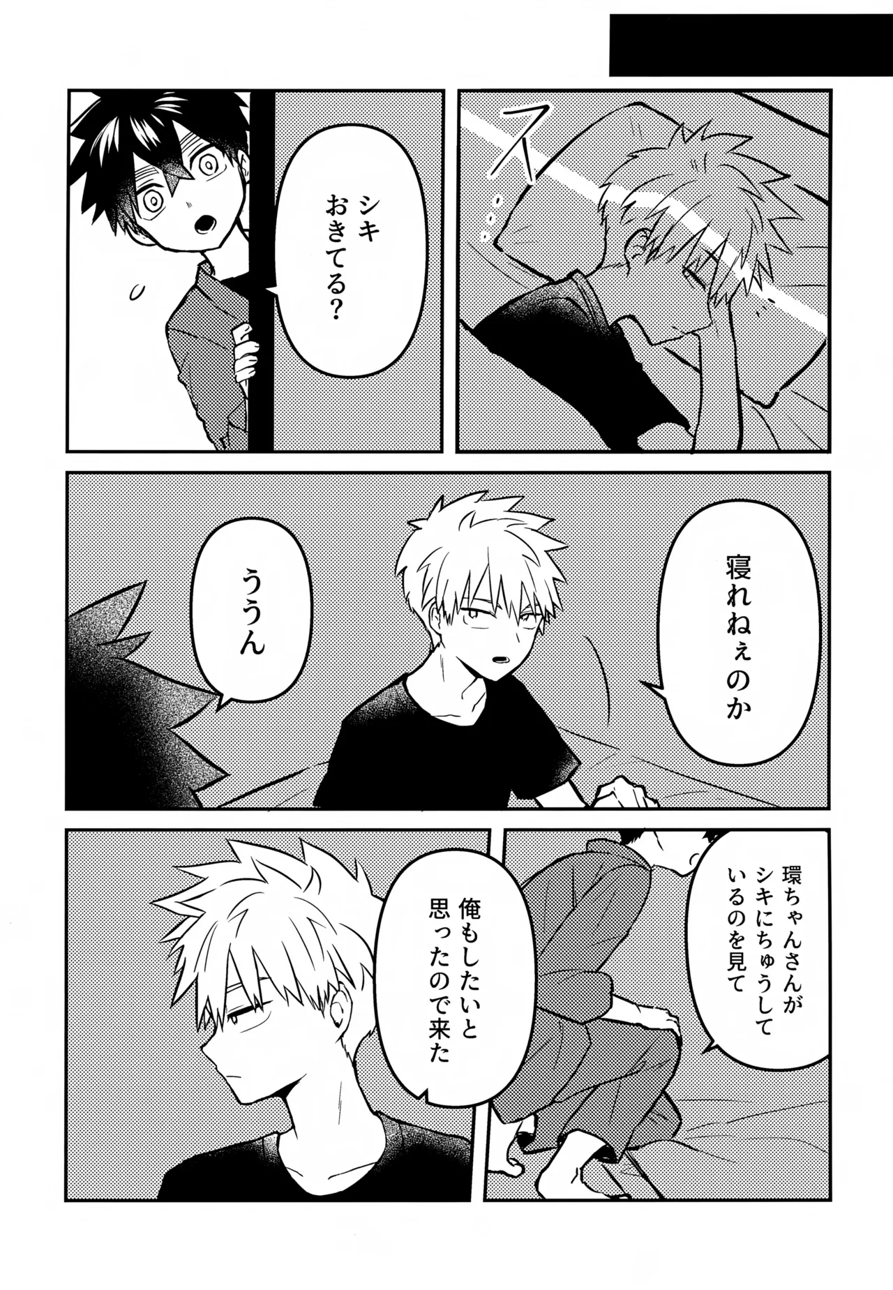 Re:カバネ式恋愛録 - page148