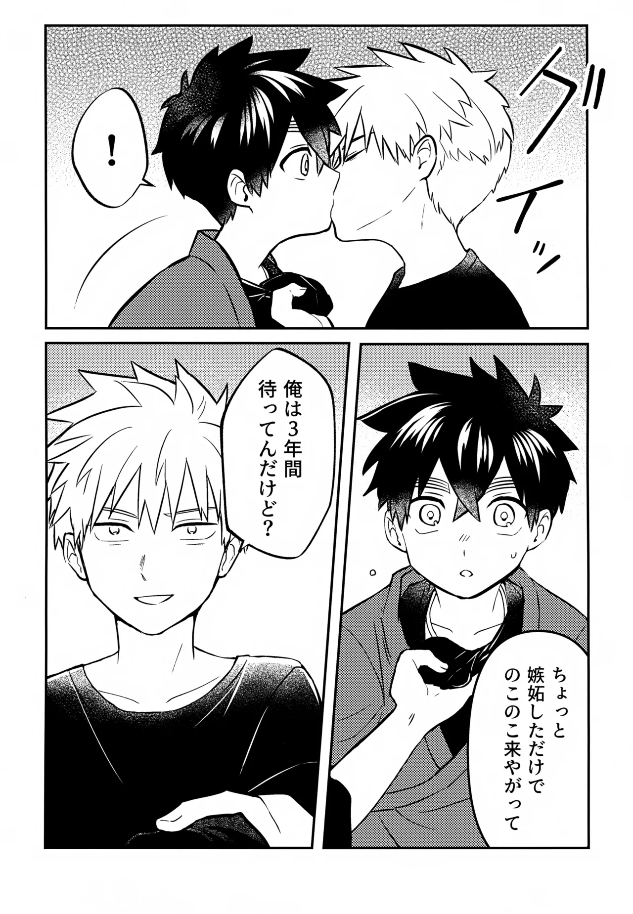 Re:カバネ式恋愛録 - page149