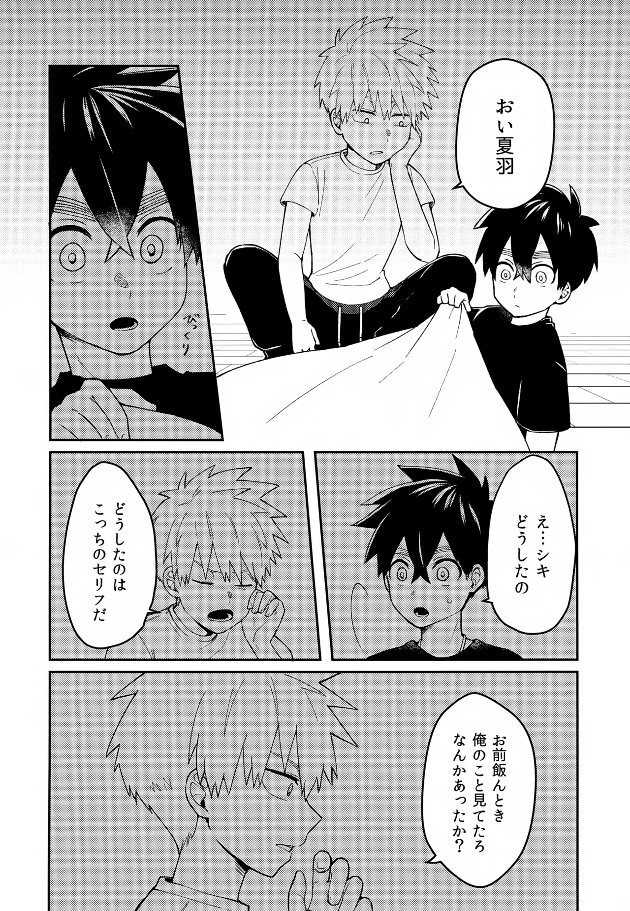 Re:カバネ式恋愛録 - page15