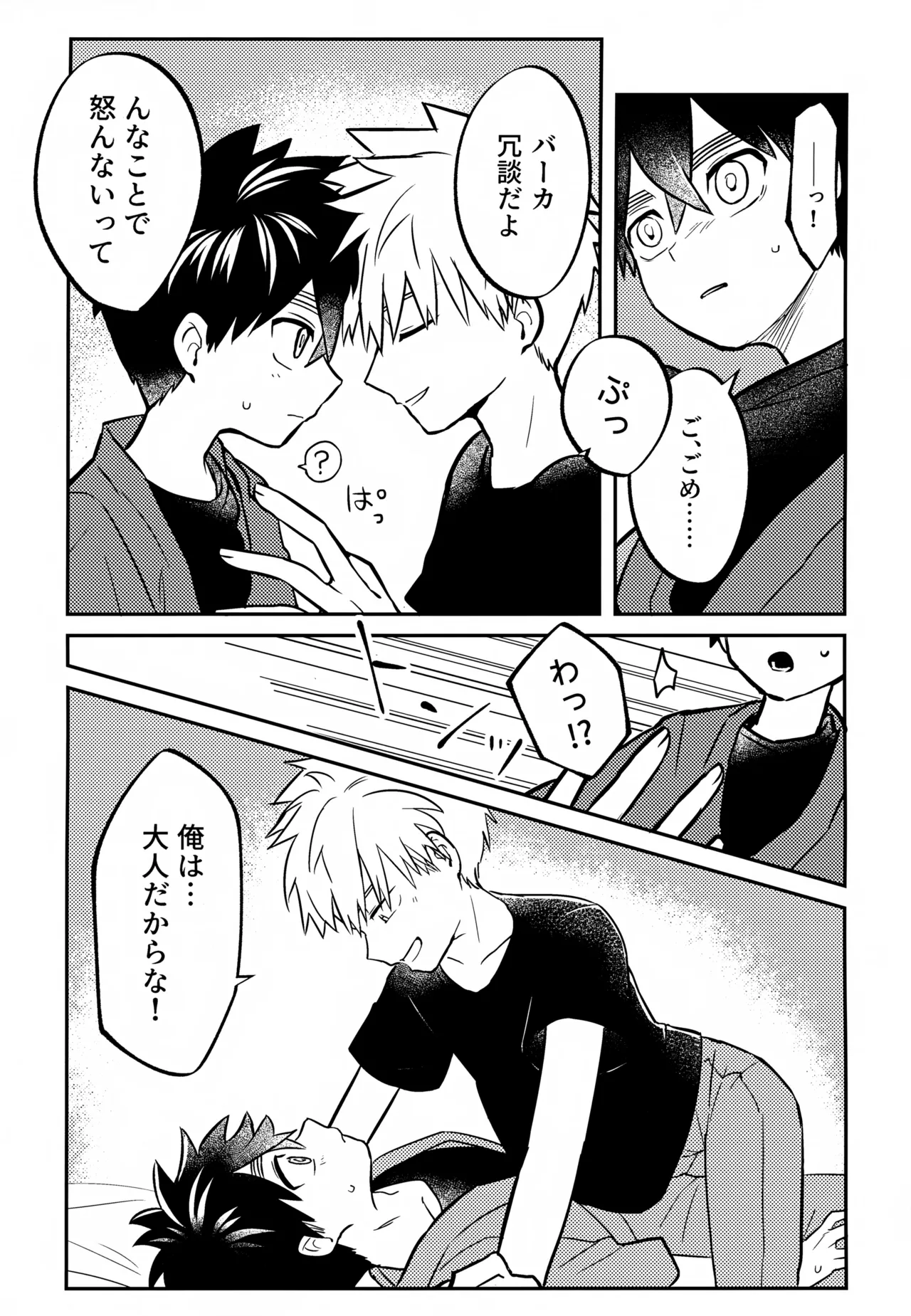 Re:カバネ式恋愛録 - page150