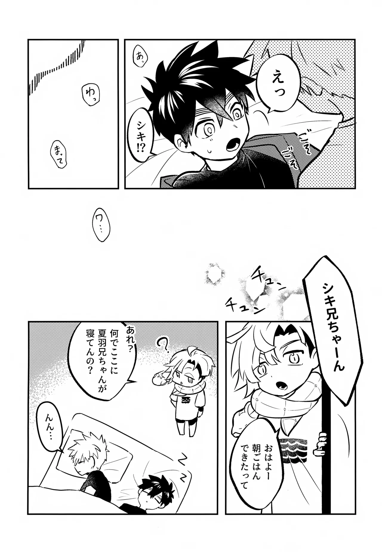 Re:カバネ式恋愛録 - page151