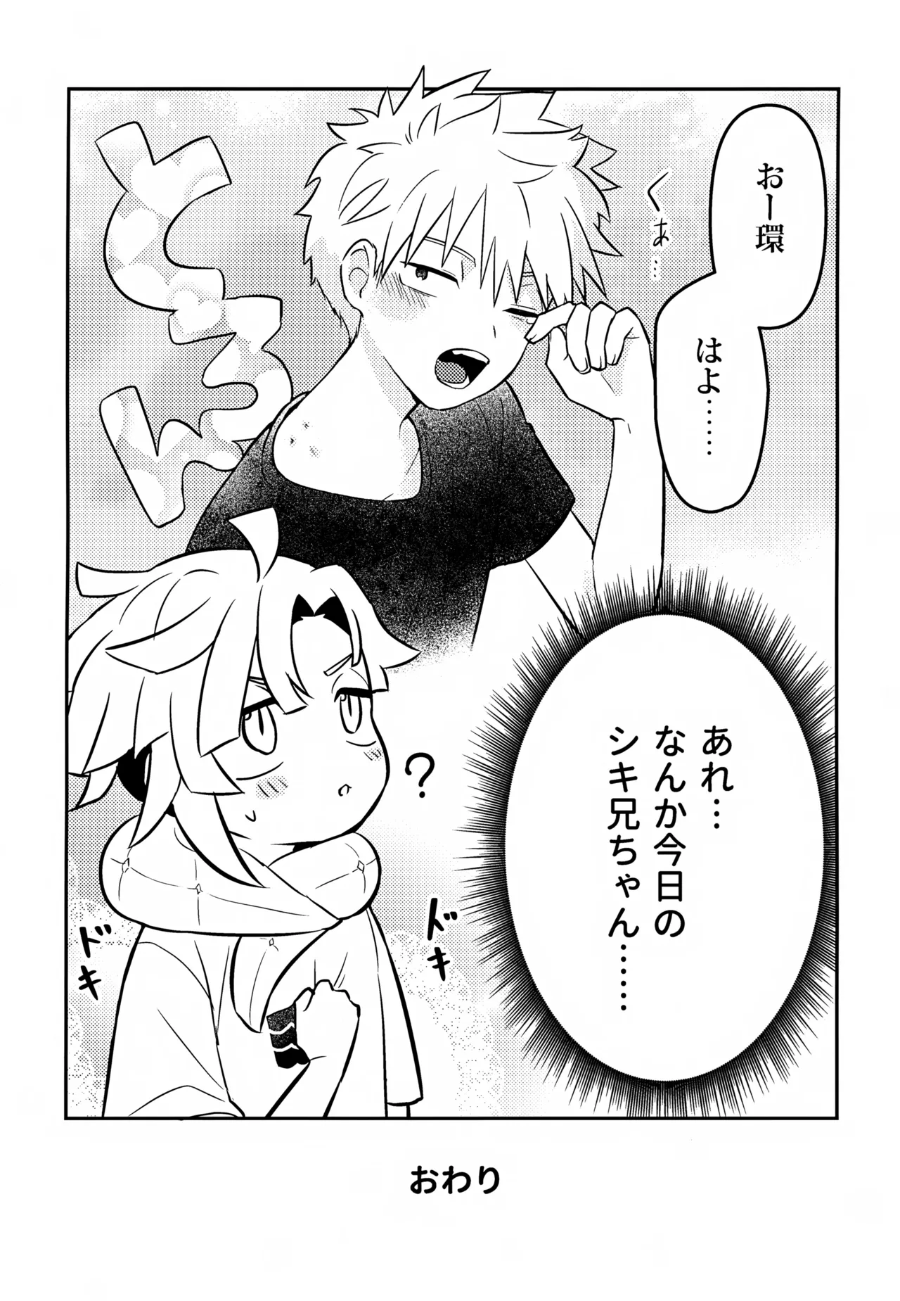 Re:カバネ式恋愛録 - page152