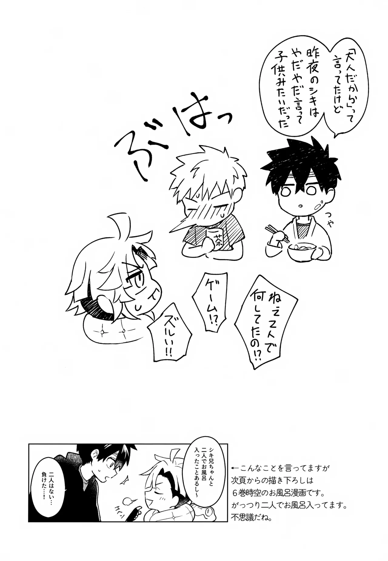 Re:カバネ式恋愛録 - page153