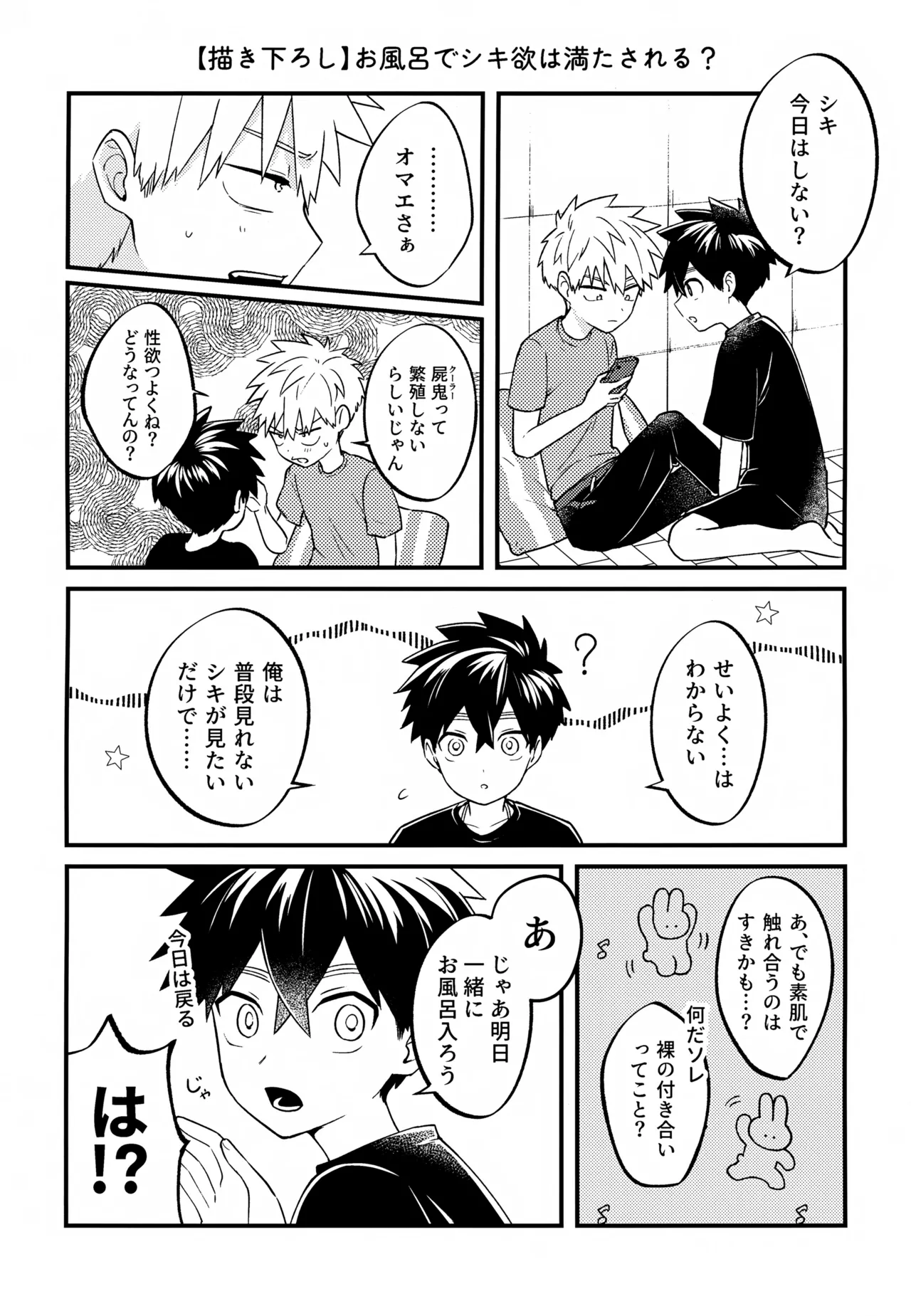 Re:カバネ式恋愛録 - page154
