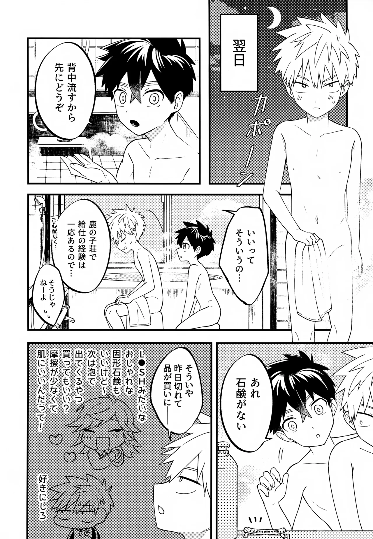 Re:カバネ式恋愛録 - page155
