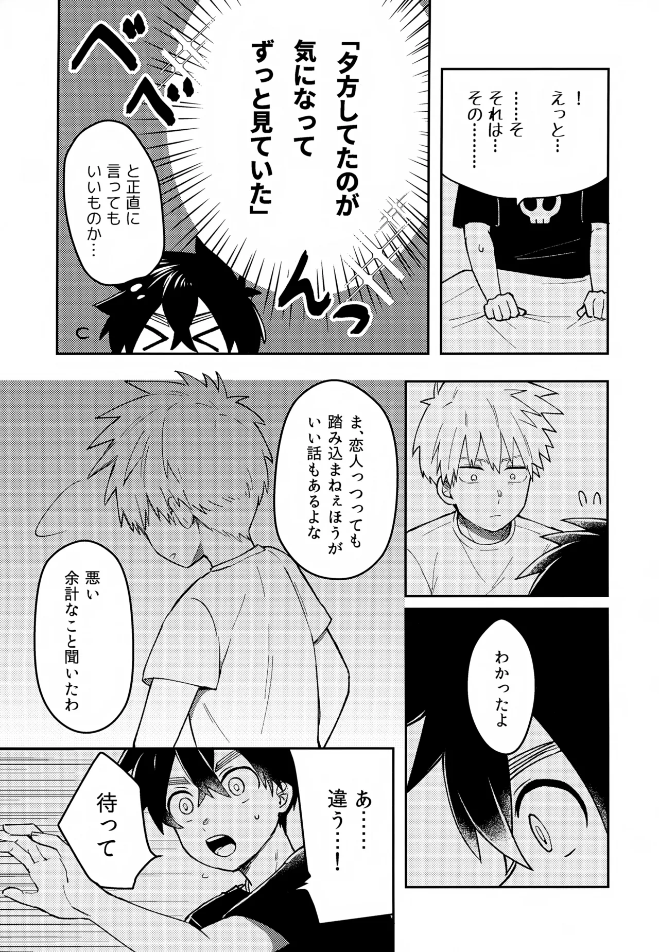 Re:カバネ式恋愛録 - page16