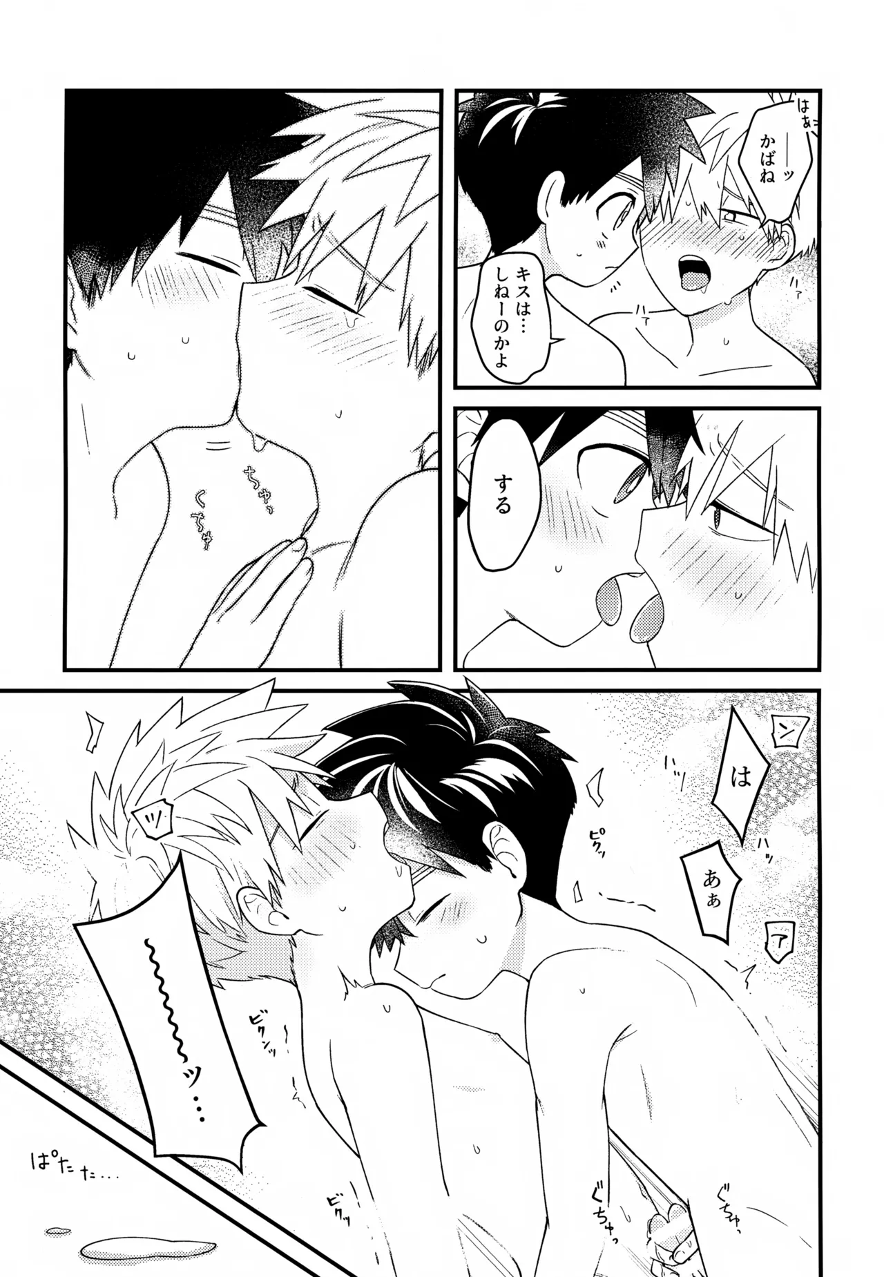 Re:カバネ式恋愛録 - page162