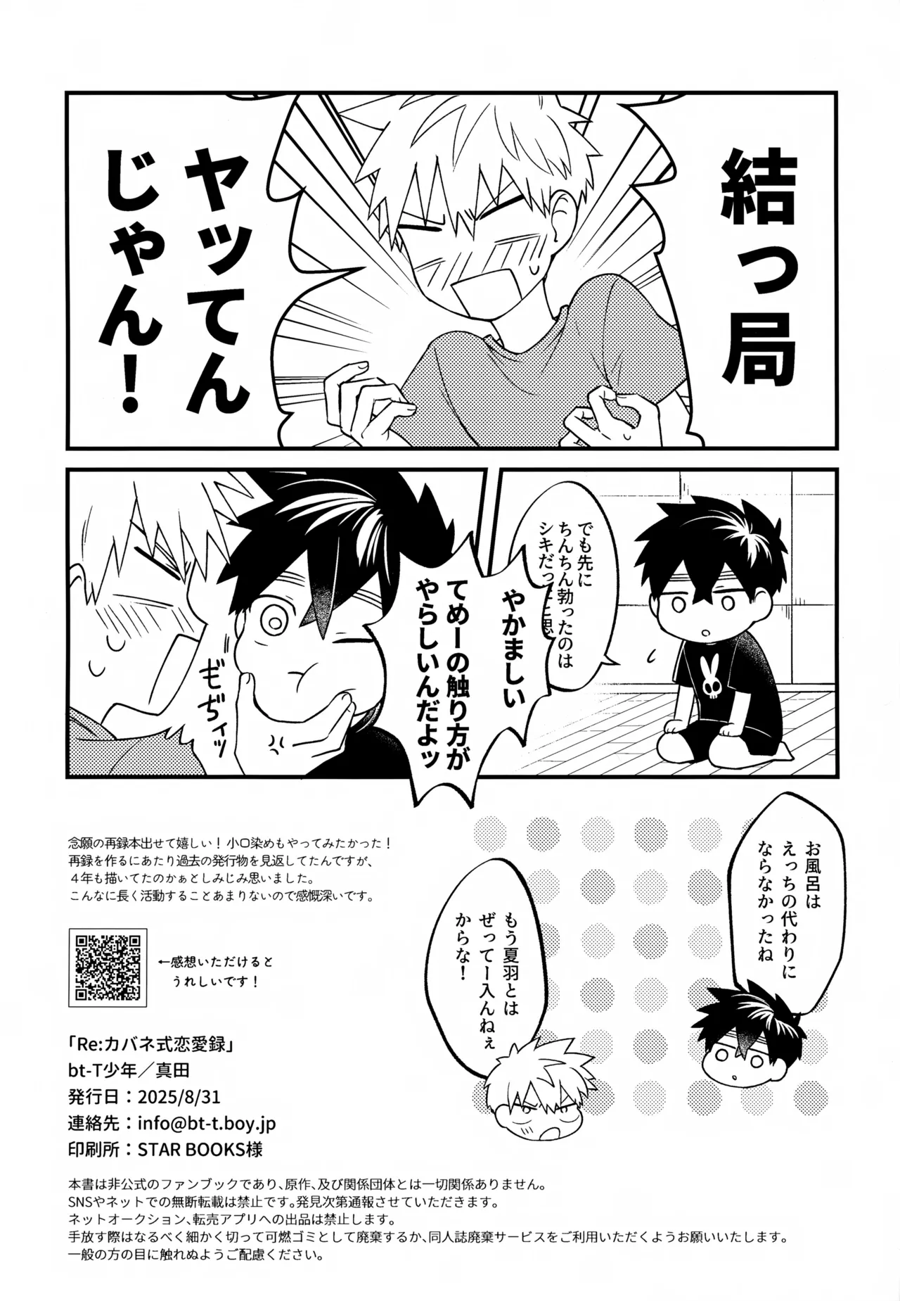 Re:カバネ式恋愛録 - page163