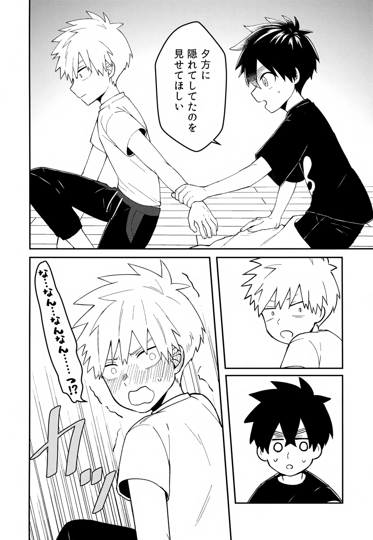 Re:カバネ式恋愛録 - page17