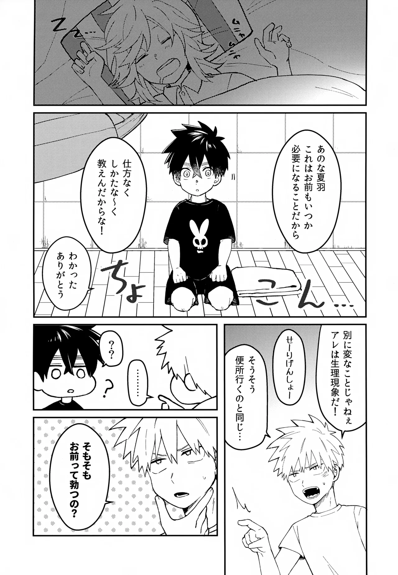 Re:カバネ式恋愛録 - page18