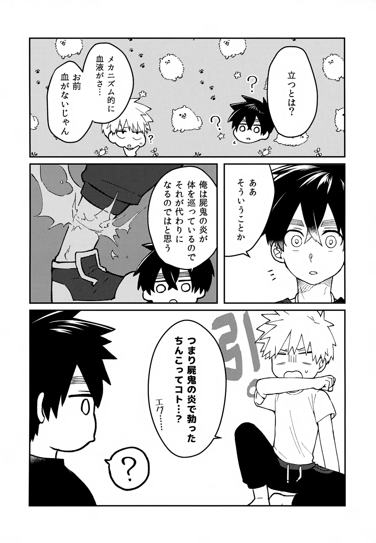 Re:カバネ式恋愛録 - page19