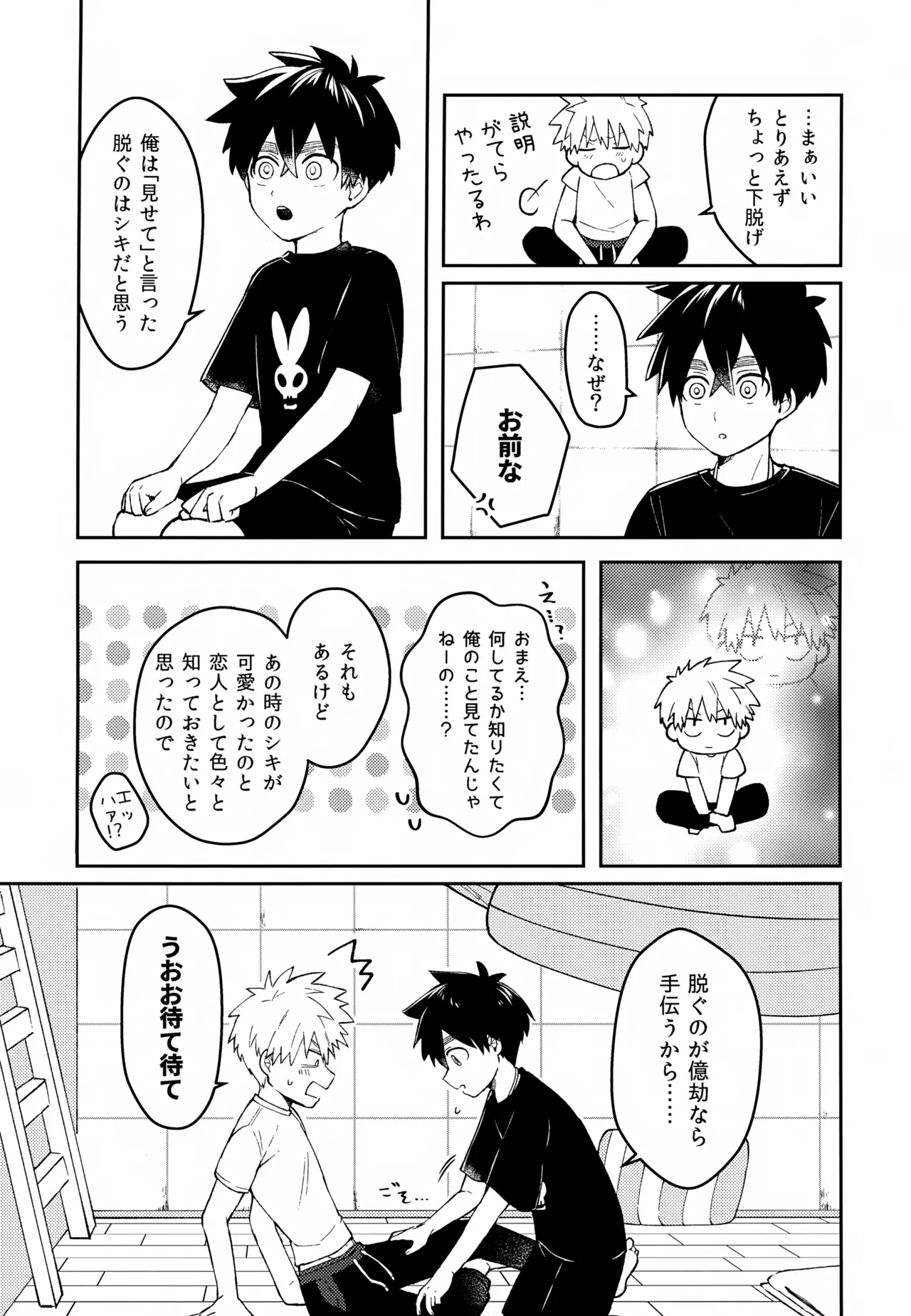 Re:カバネ式恋愛録 - page20