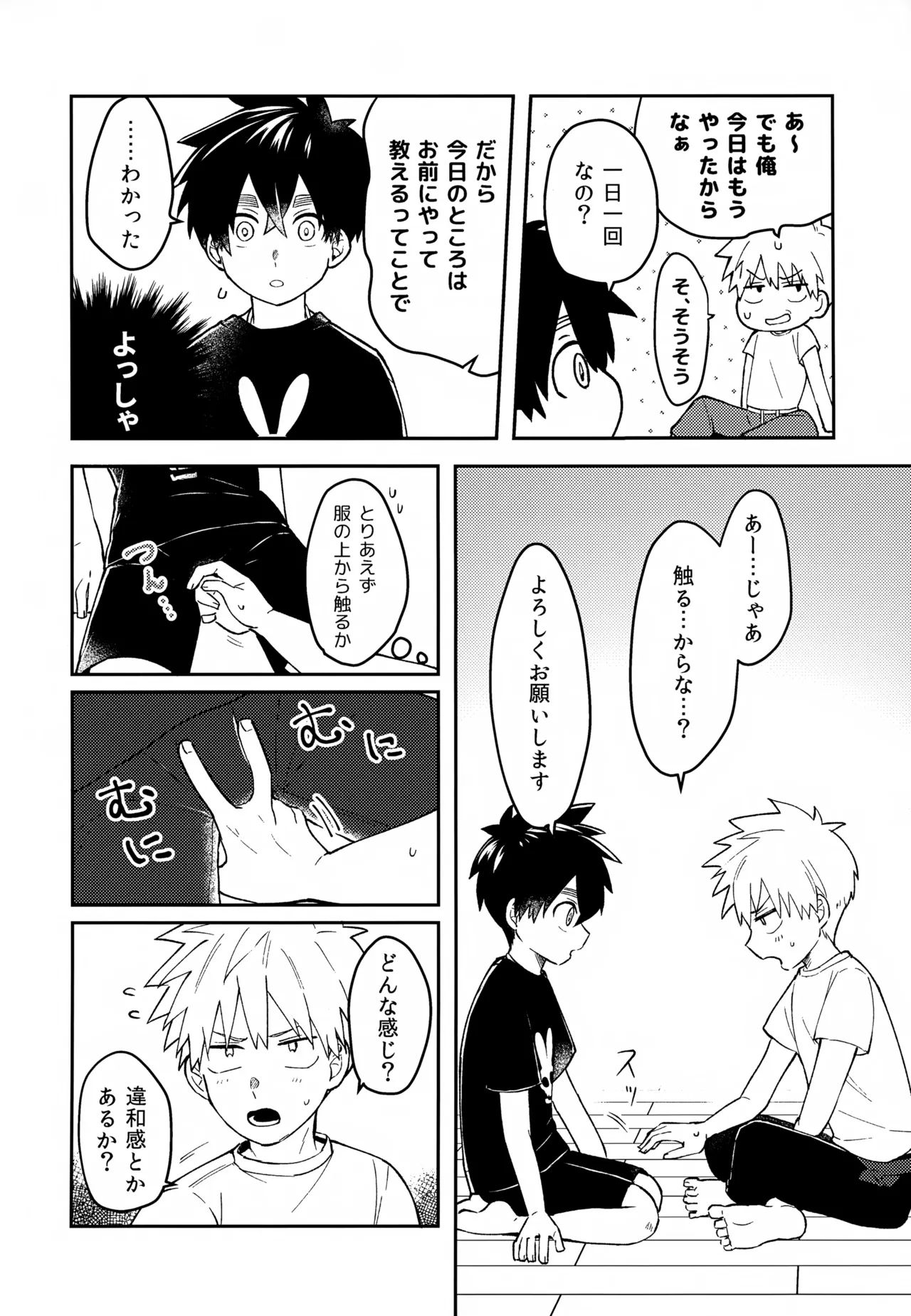 Re:カバネ式恋愛録 - page21