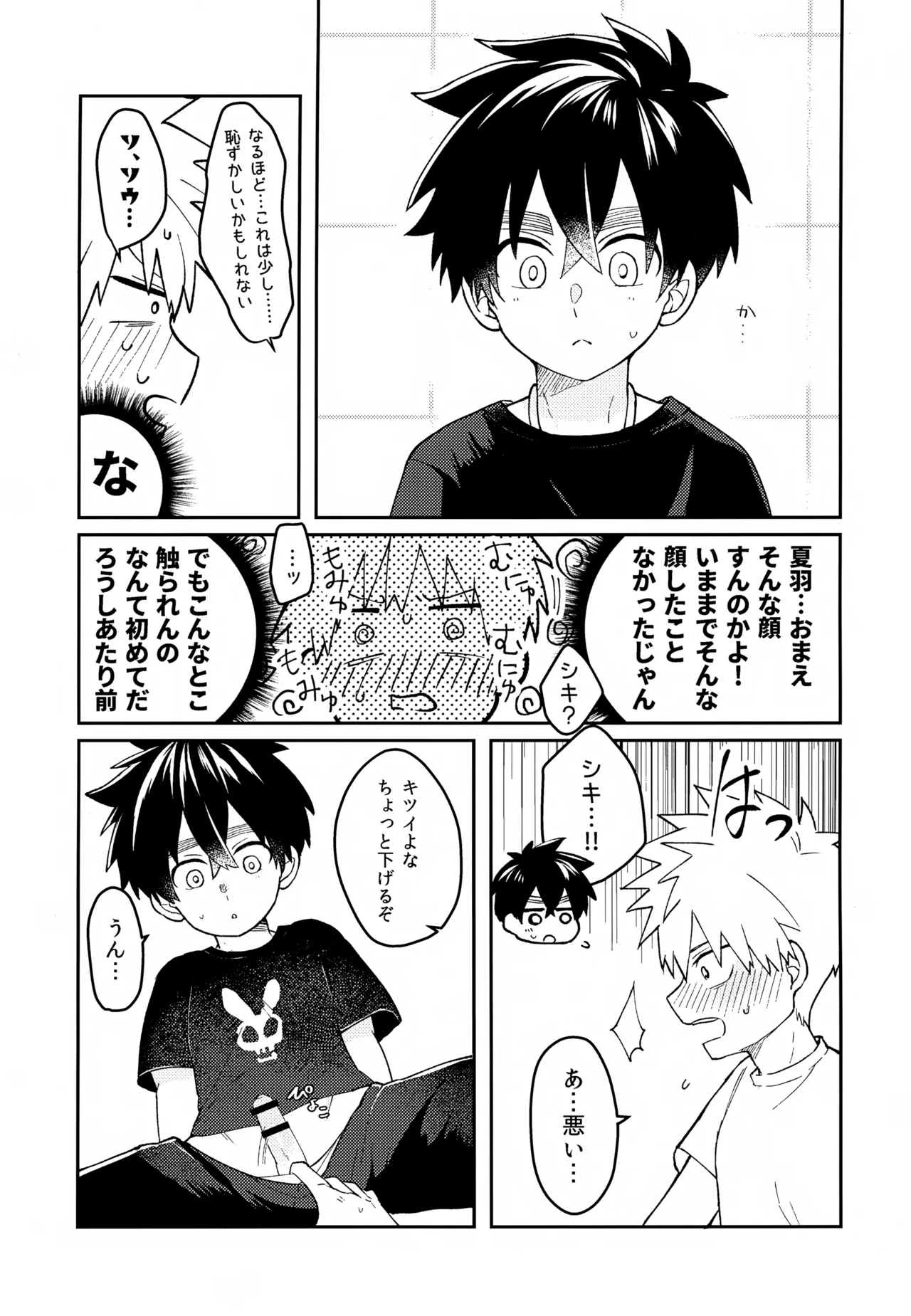 Re:カバネ式恋愛録 - page22
