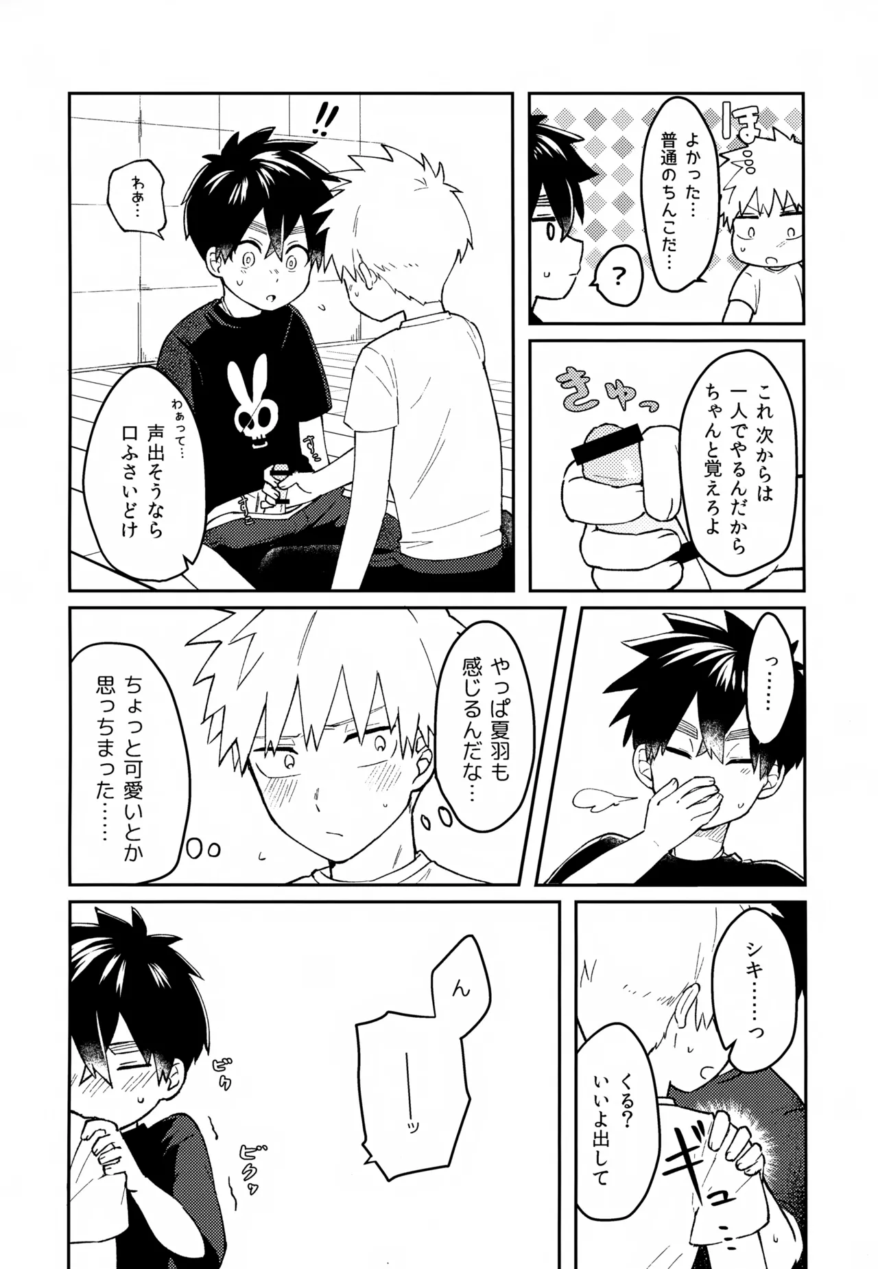 Re:カバネ式恋愛録 - page23