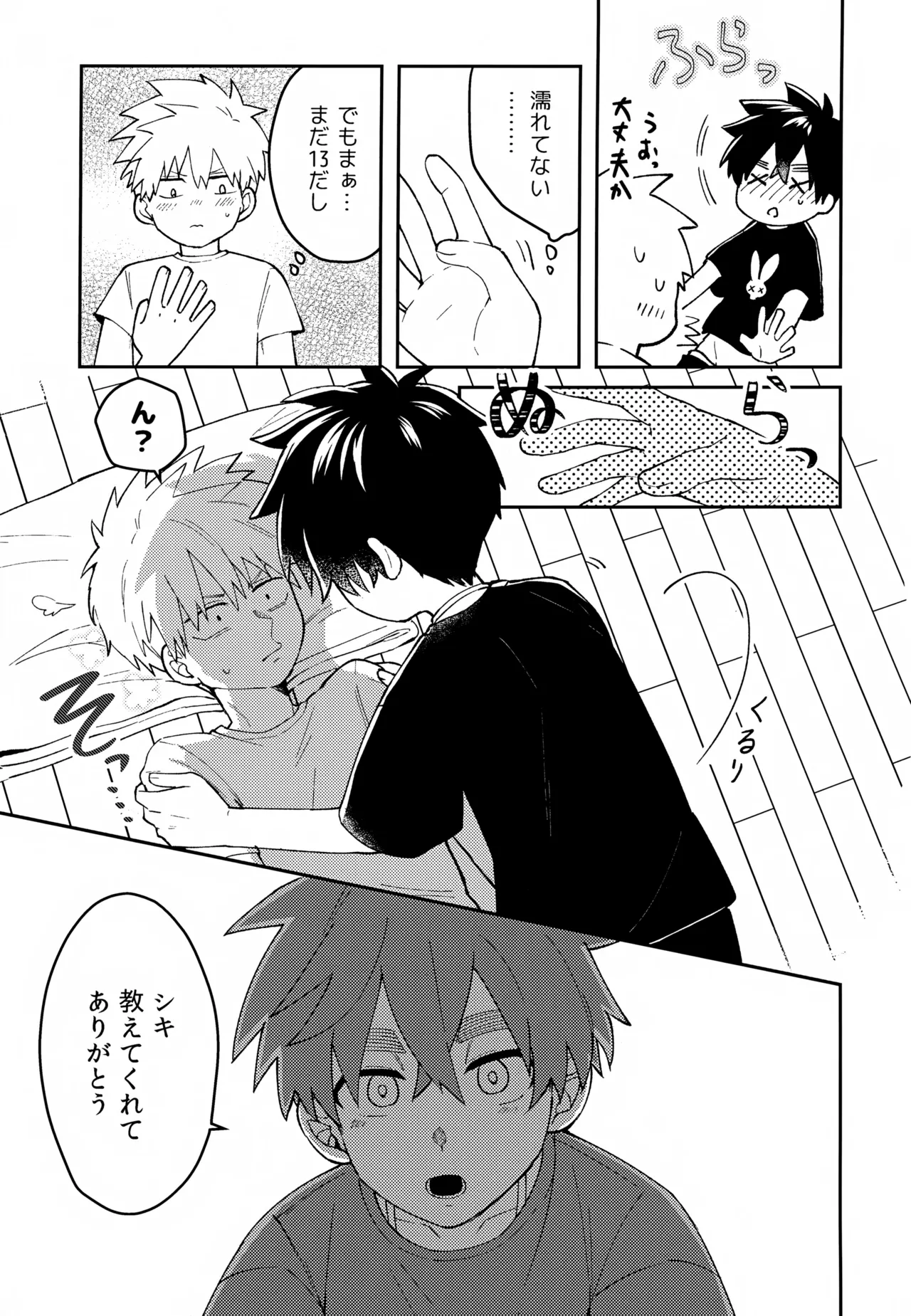 Re:カバネ式恋愛録 - page24
