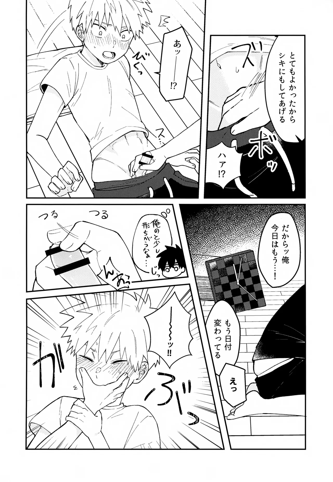 Re:カバネ式恋愛録 - page25