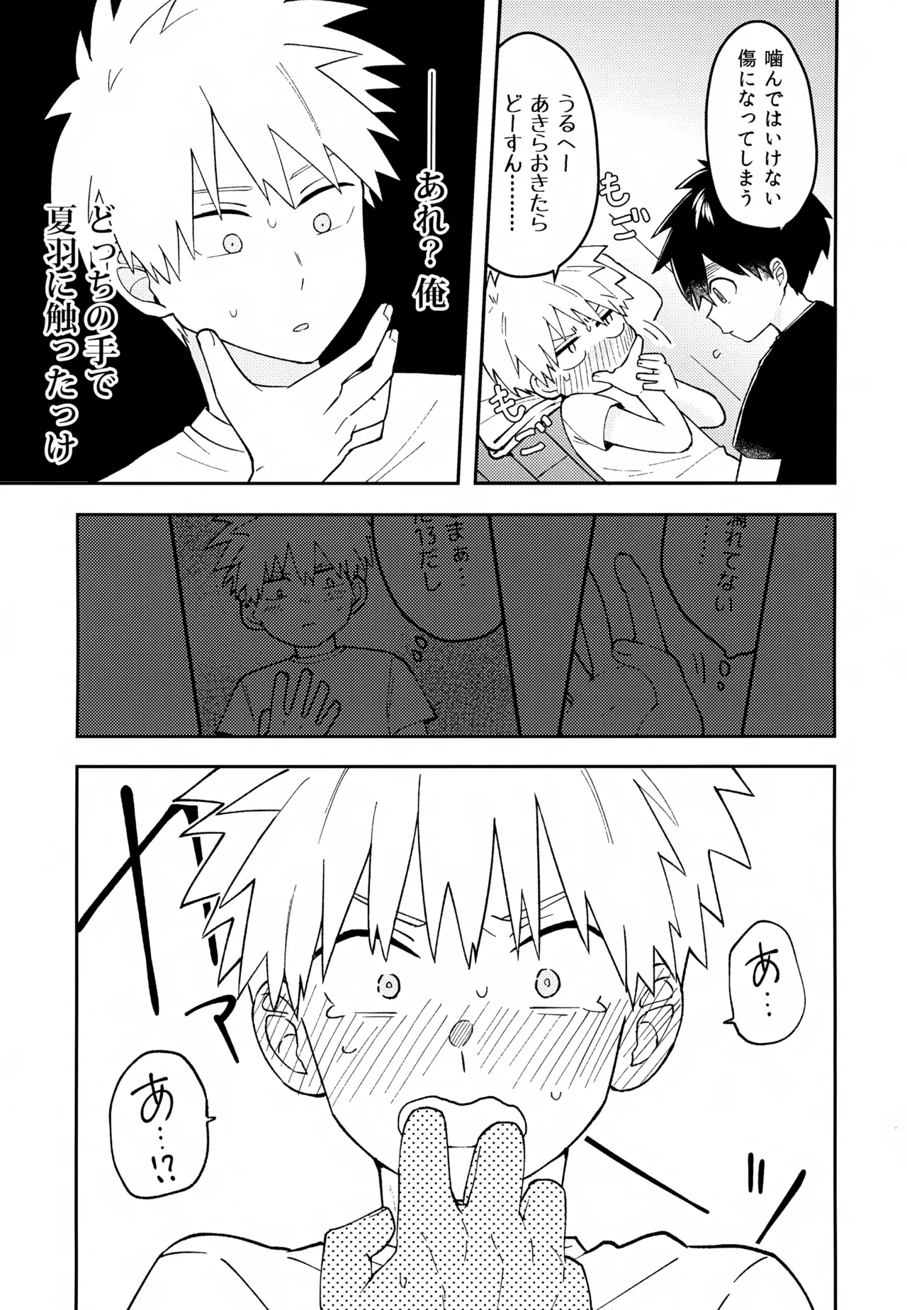 Re:カバネ式恋愛録 - page26