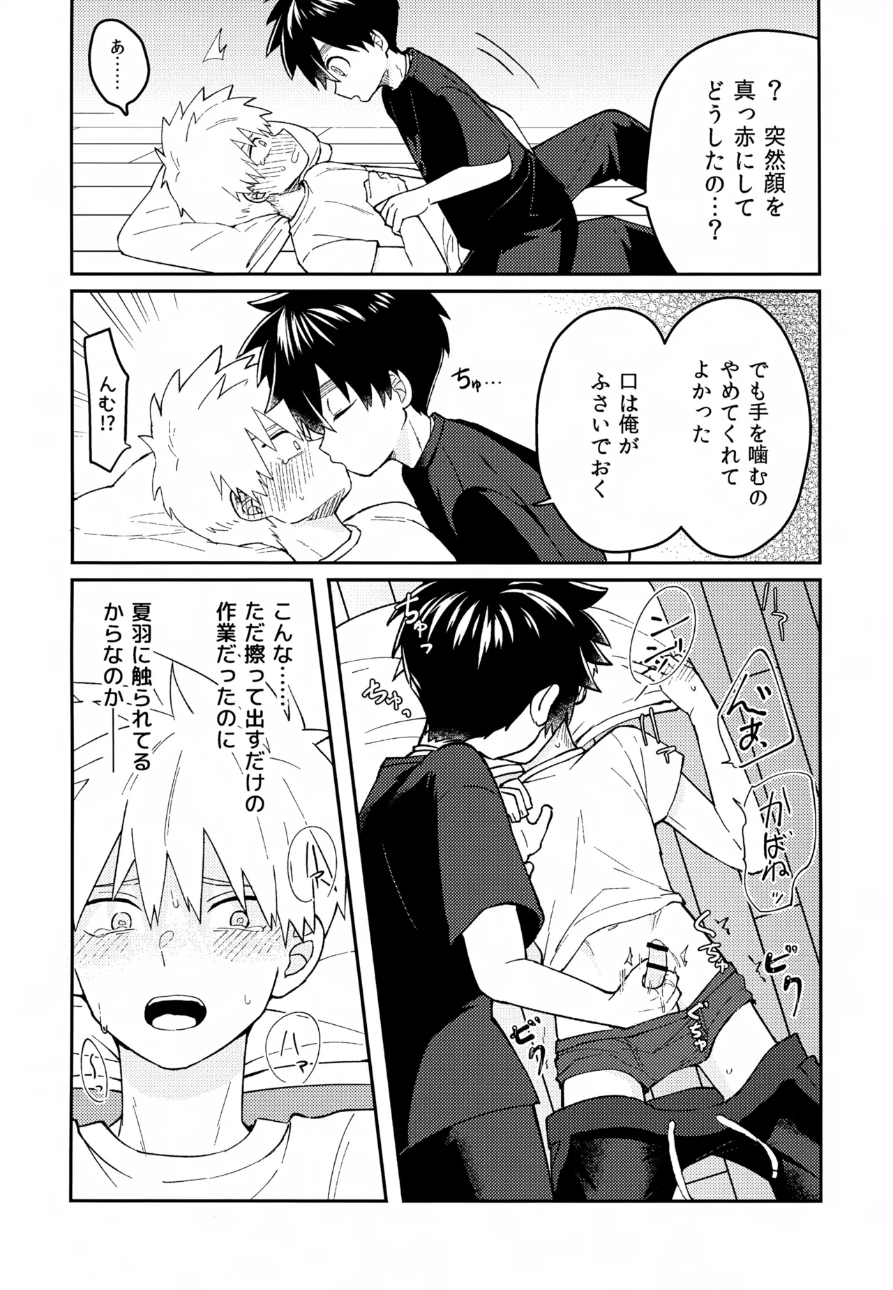 Re:カバネ式恋愛録 - page27