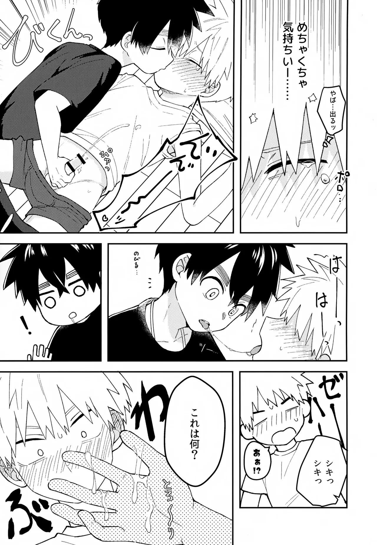 Re:カバネ式恋愛録 - page28