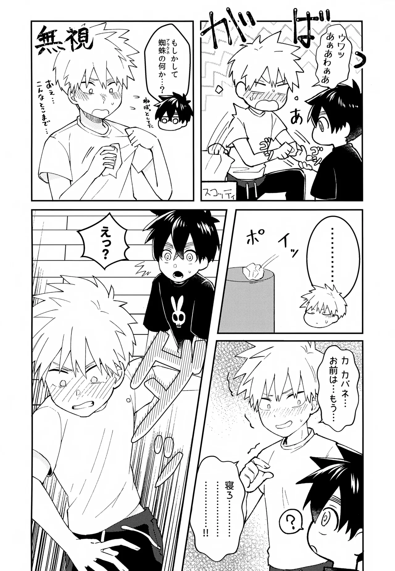 Re:カバネ式恋愛録 - page29