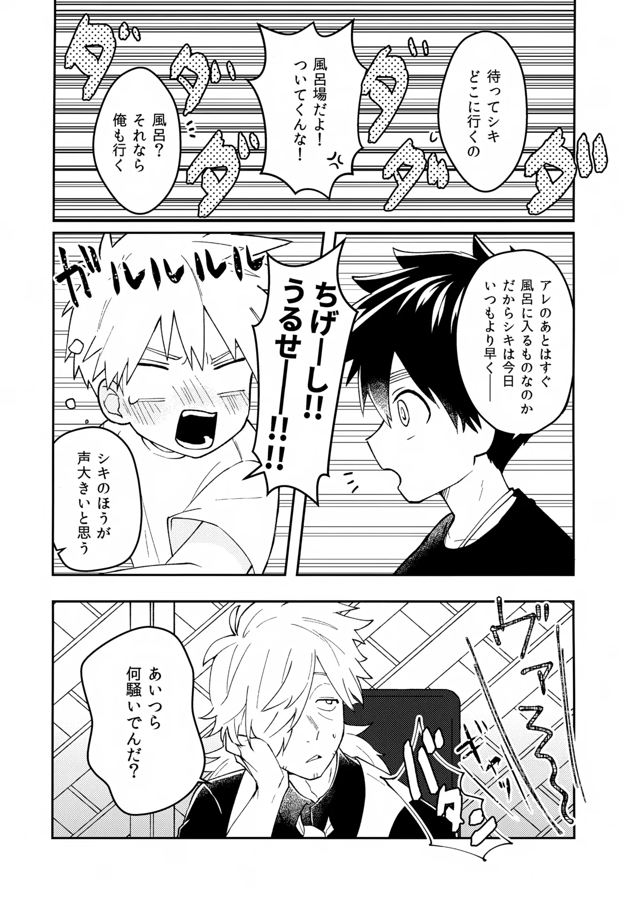 Re:カバネ式恋愛録 - page30