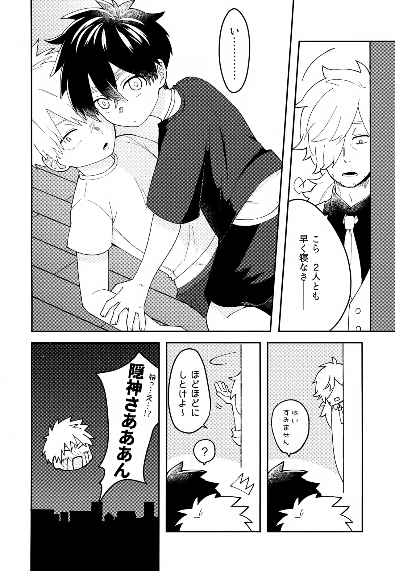 Re:カバネ式恋愛録 - page31