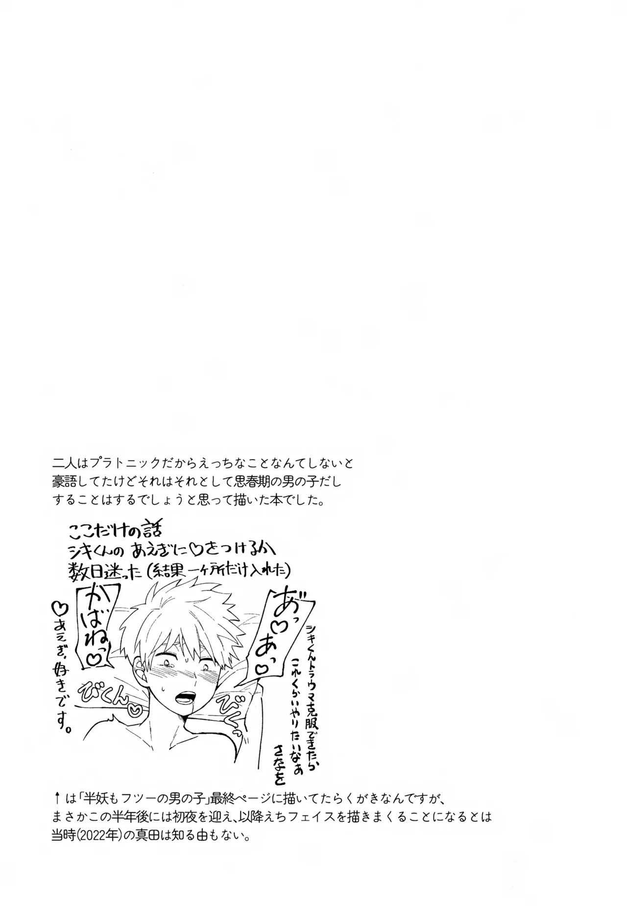 Re:カバネ式恋愛録 - page32