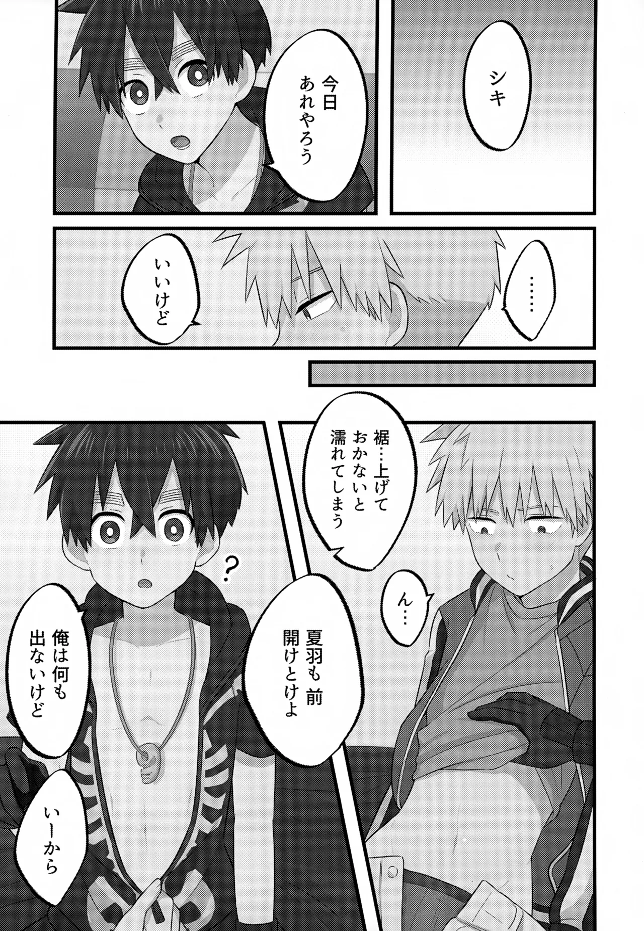 Re:カバネ式恋愛録 - page34